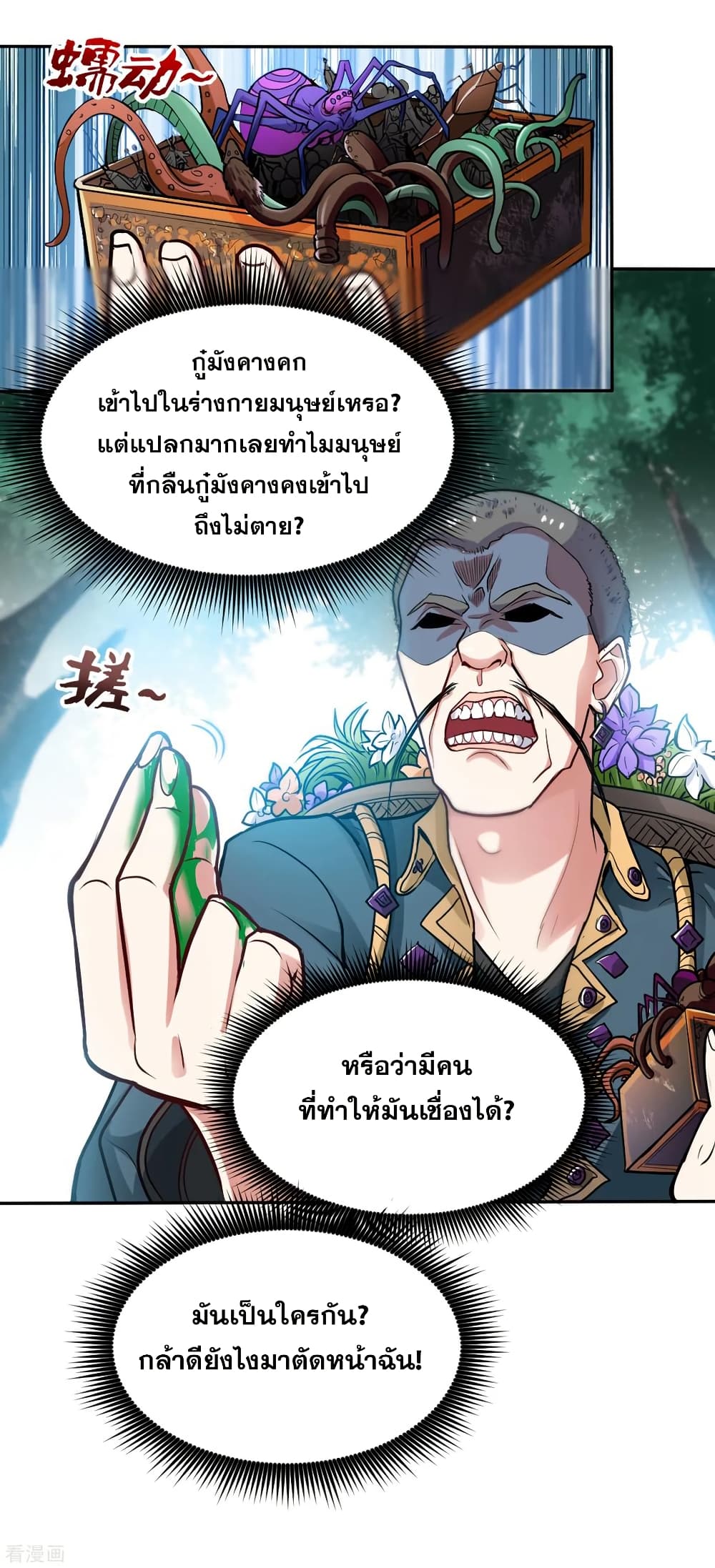 Peerless Doctor in the City page 36