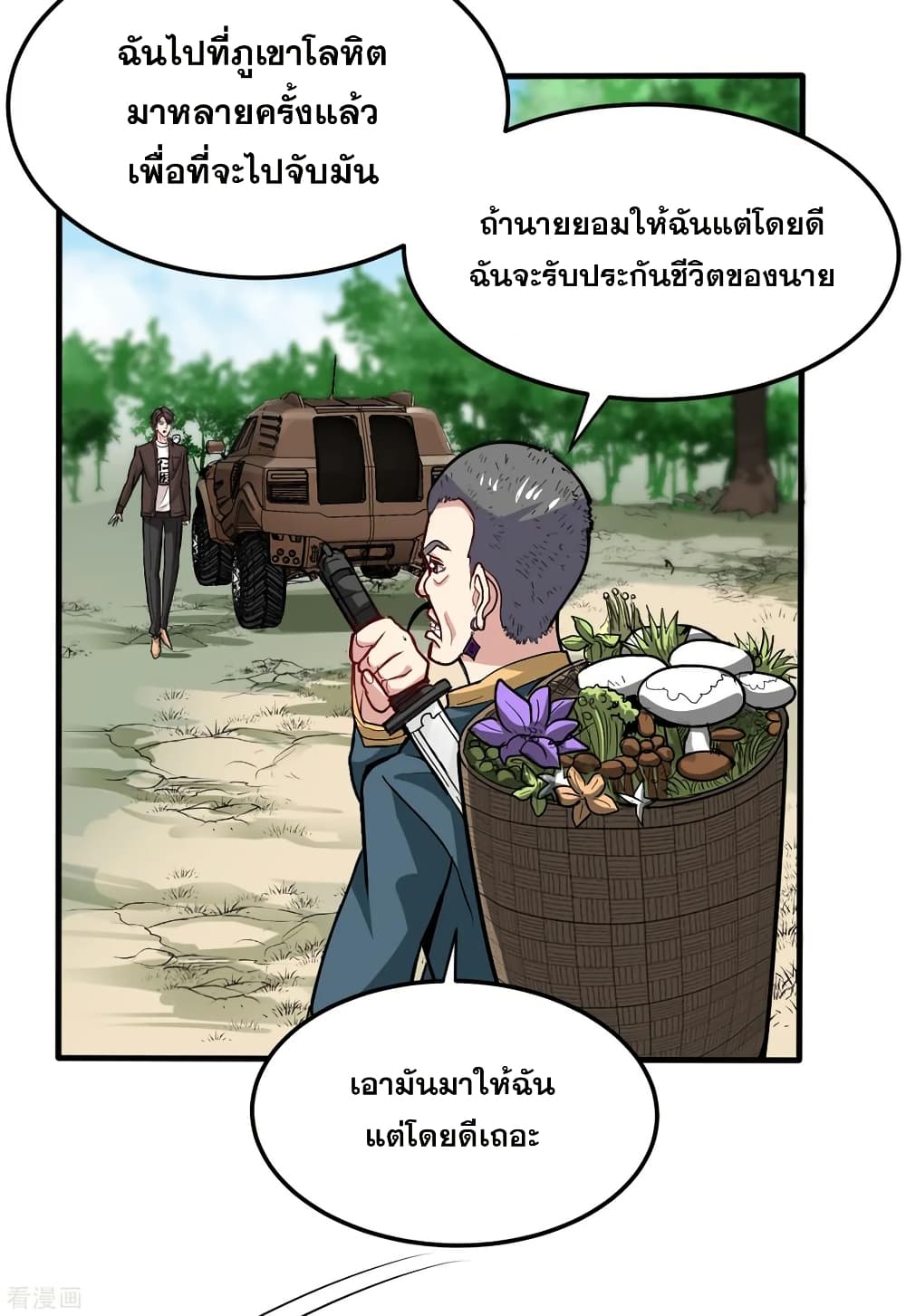 Peerless Doctor in the City page 4