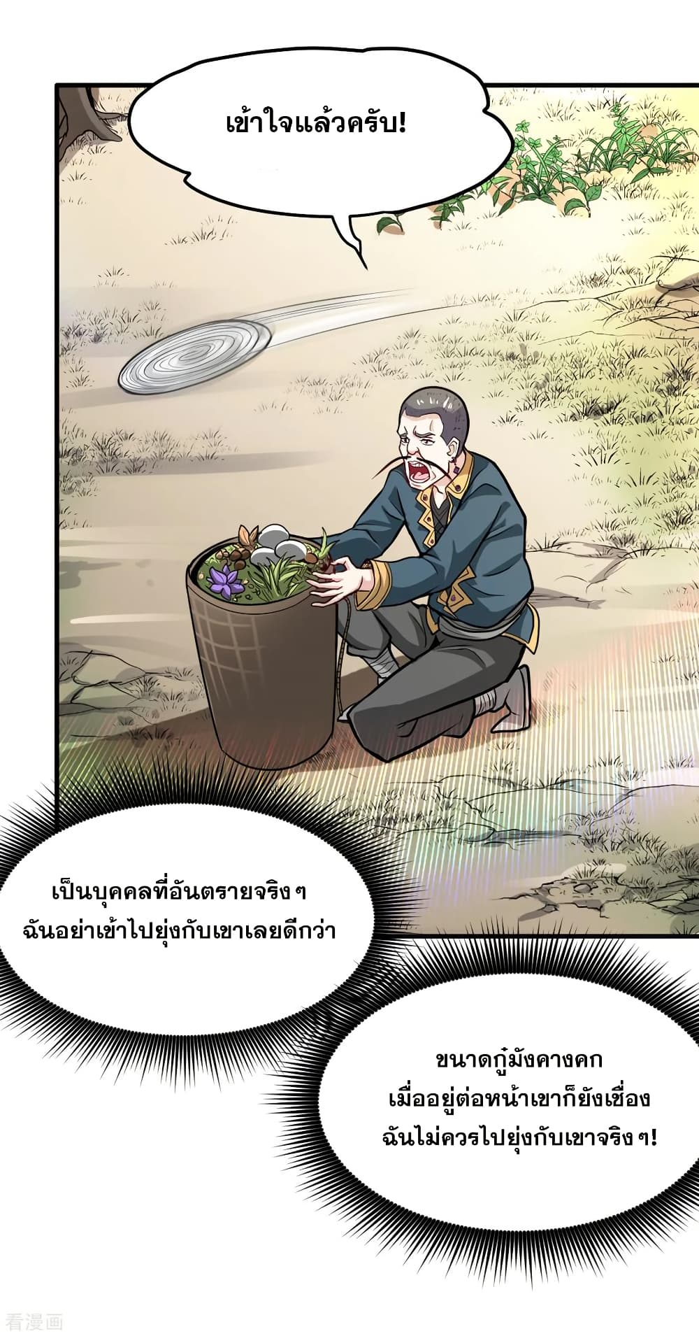 Peerless Doctor in the City page 14