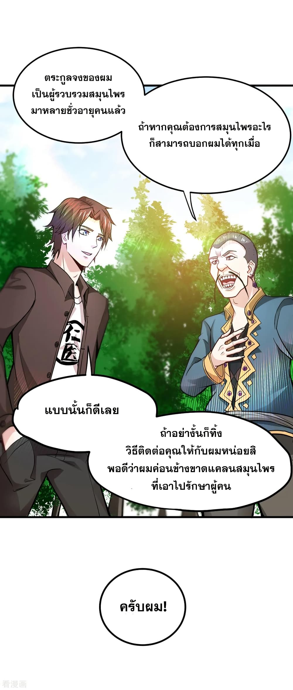 Peerless Doctor in the City page 15