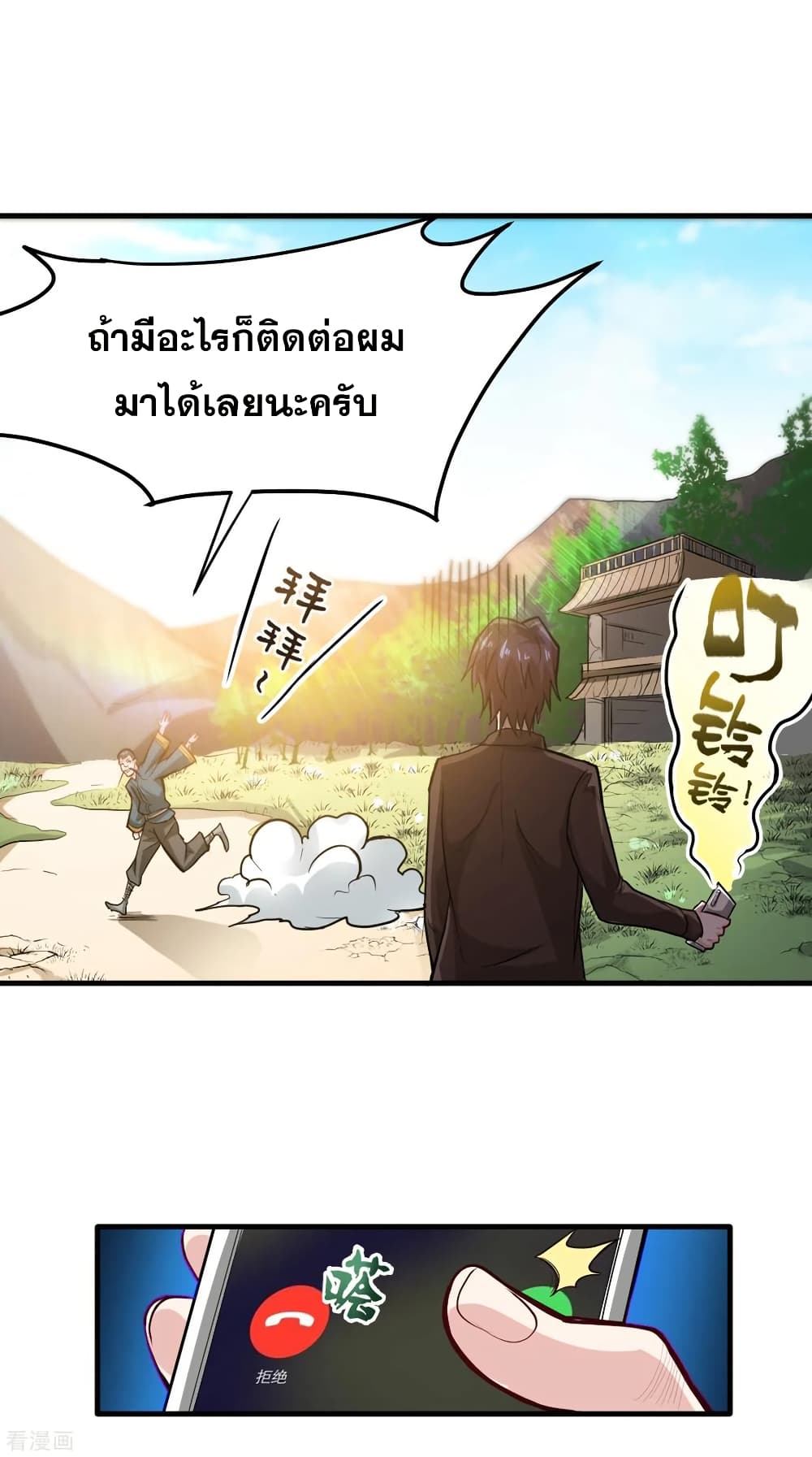 Peerless Doctor in the City page 16