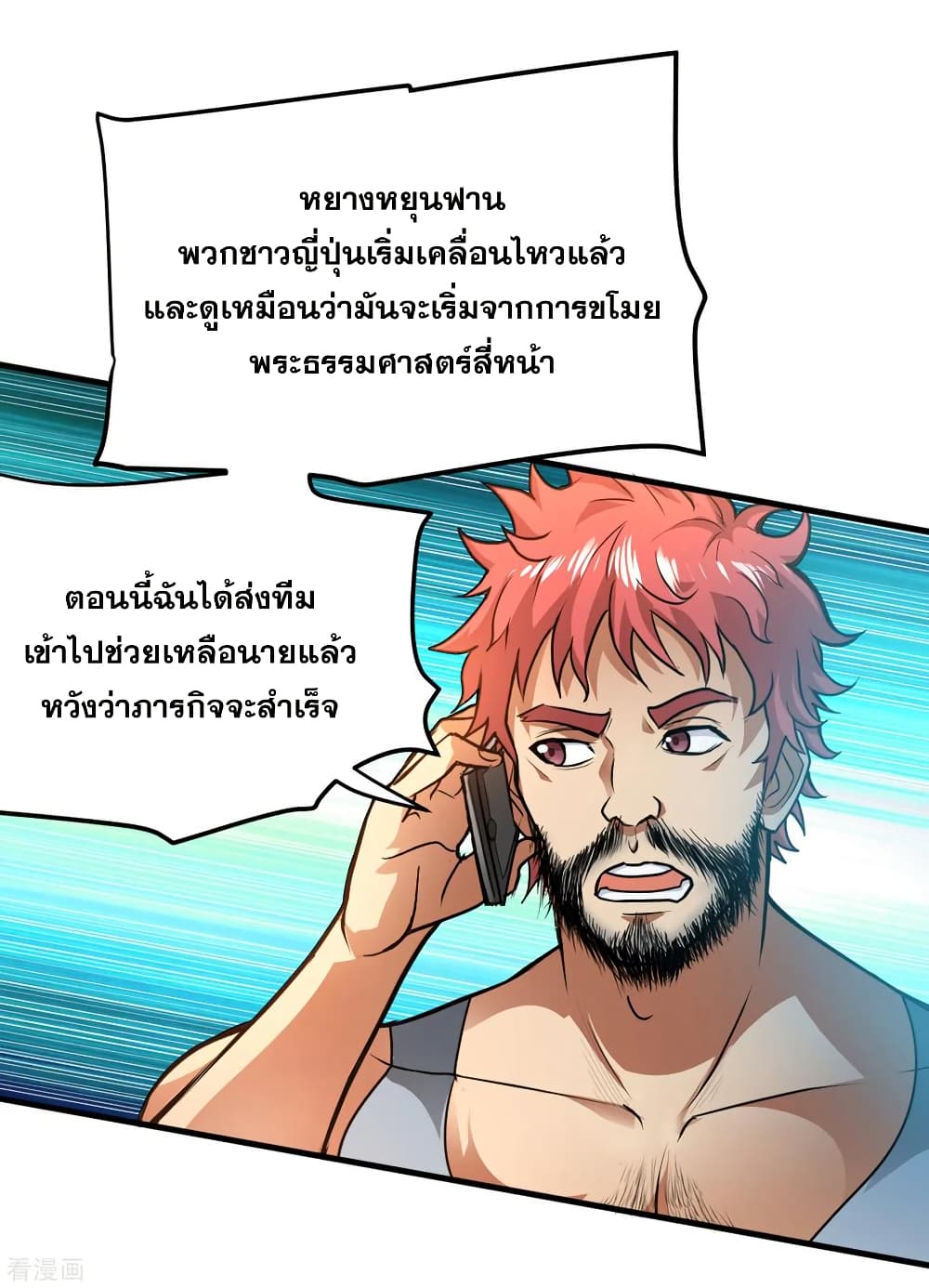 Peerless Doctor in the City page 17