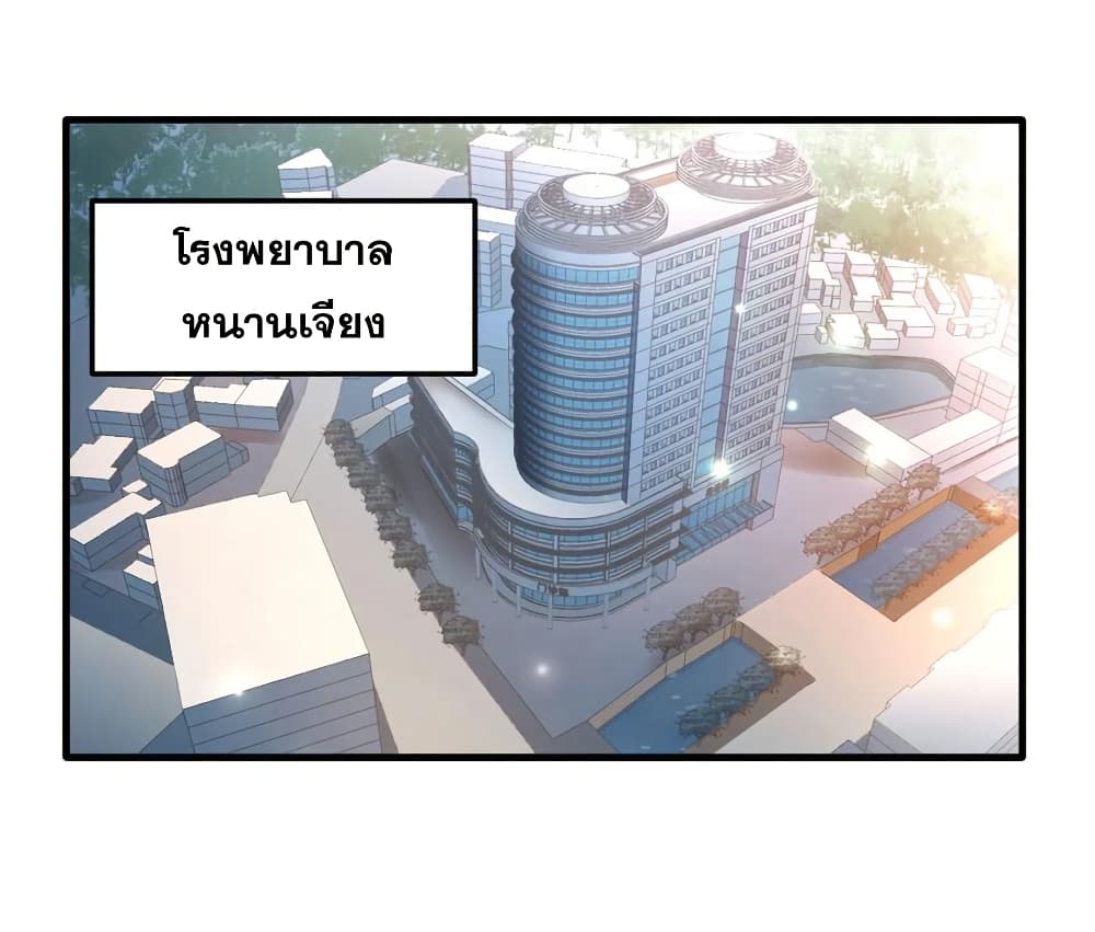 Peerless Doctor in the City page 23