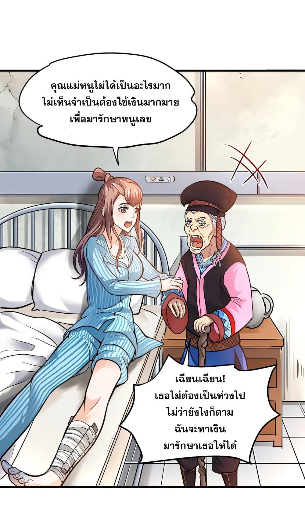 Peerless Doctor in the City page 24