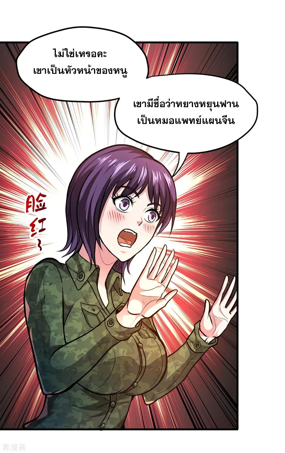 Peerless Doctor in the City page 26