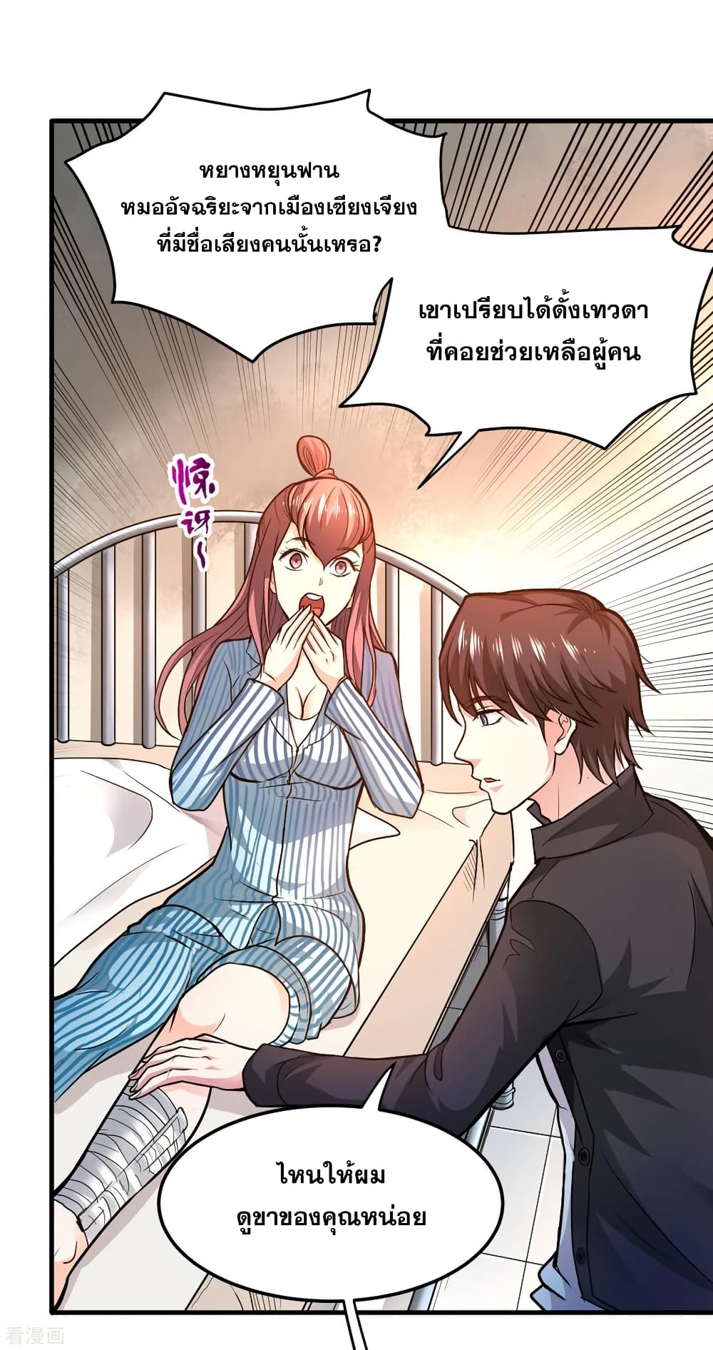 Peerless Doctor in the City page 27