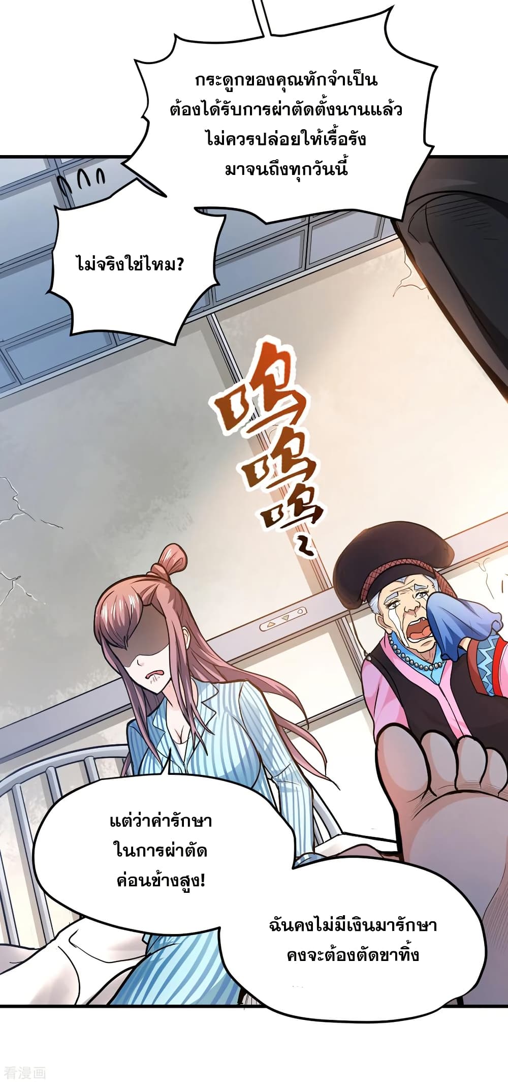 Peerless Doctor in the City page 28