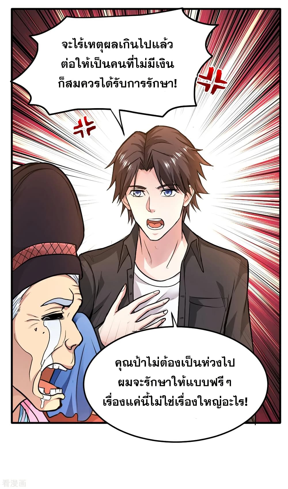 Peerless Doctor in the City page 29