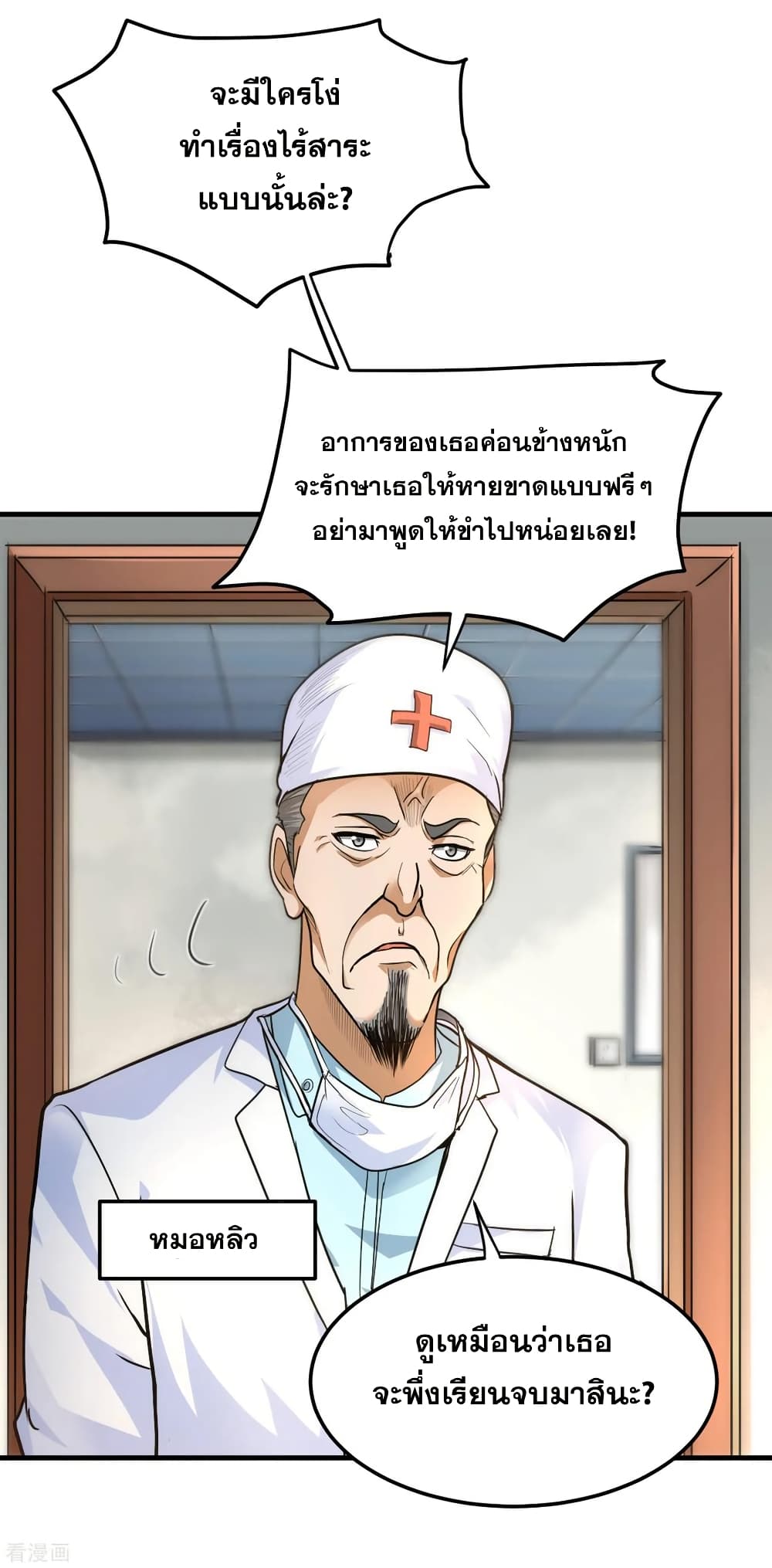 Peerless Doctor in the City page 30