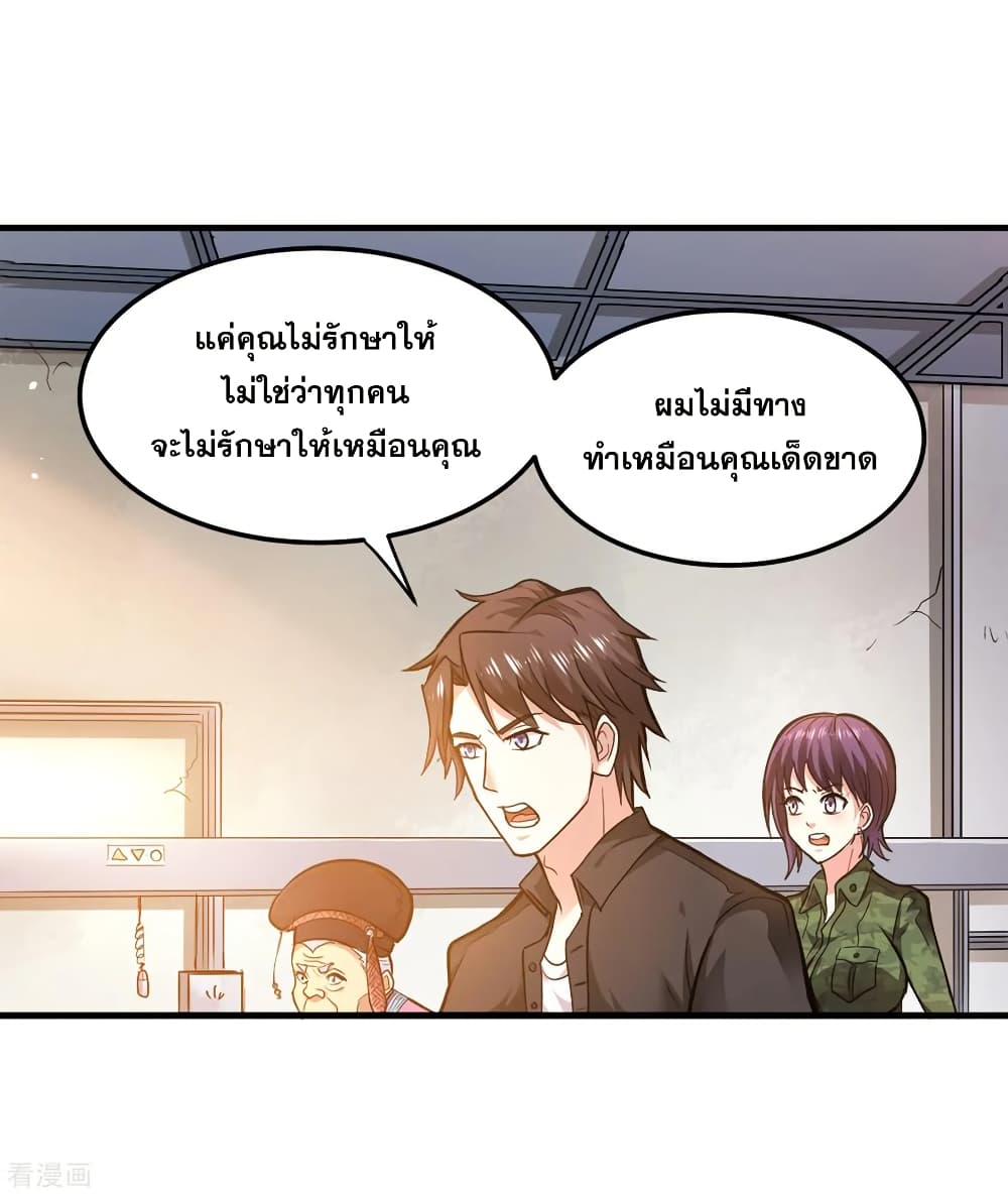 Peerless Doctor in the City page 31