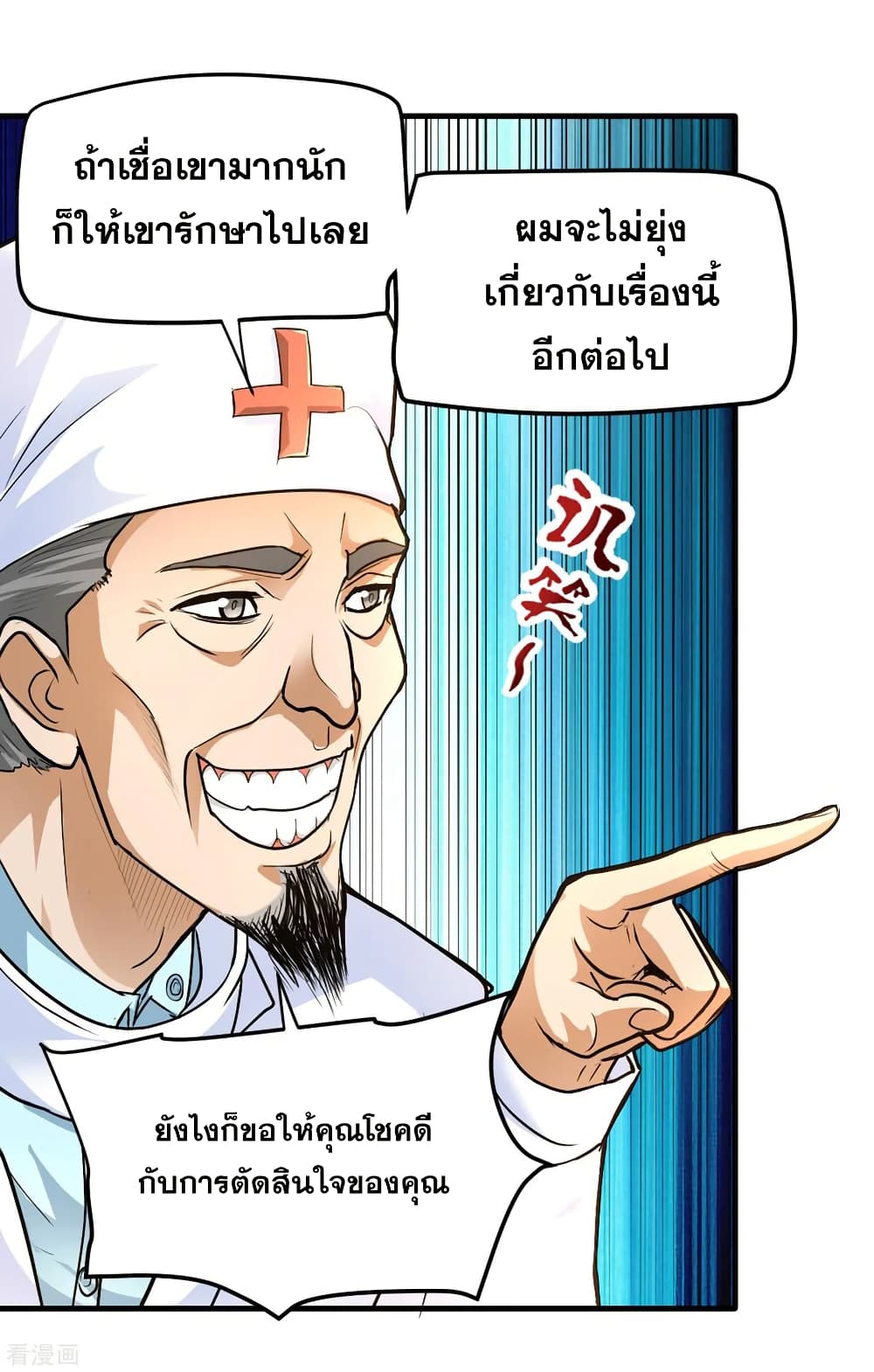 Peerless Doctor in the City page 32