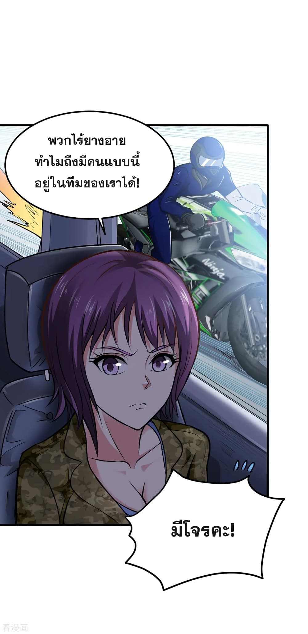 Peerless Doctor in the City page 3