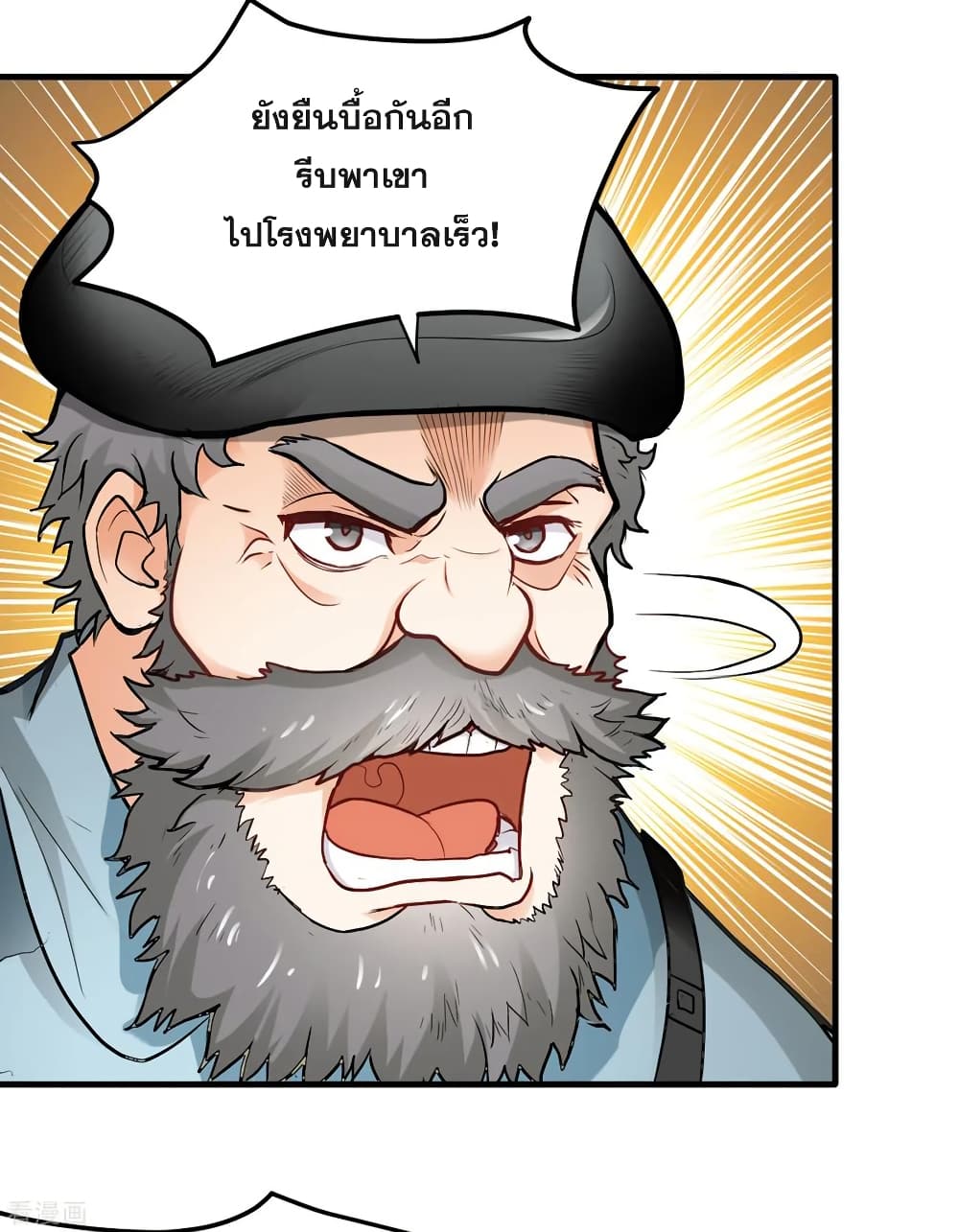 Peerless Doctor in the City page 15