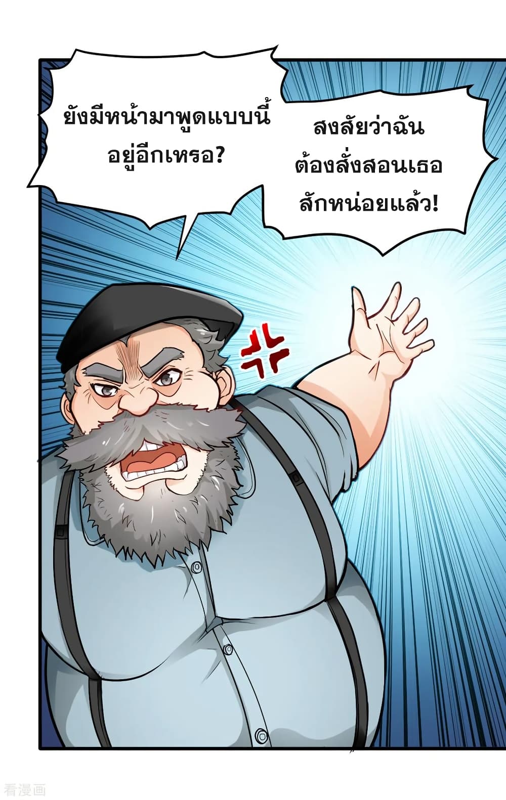 Peerless Doctor in the City page 17