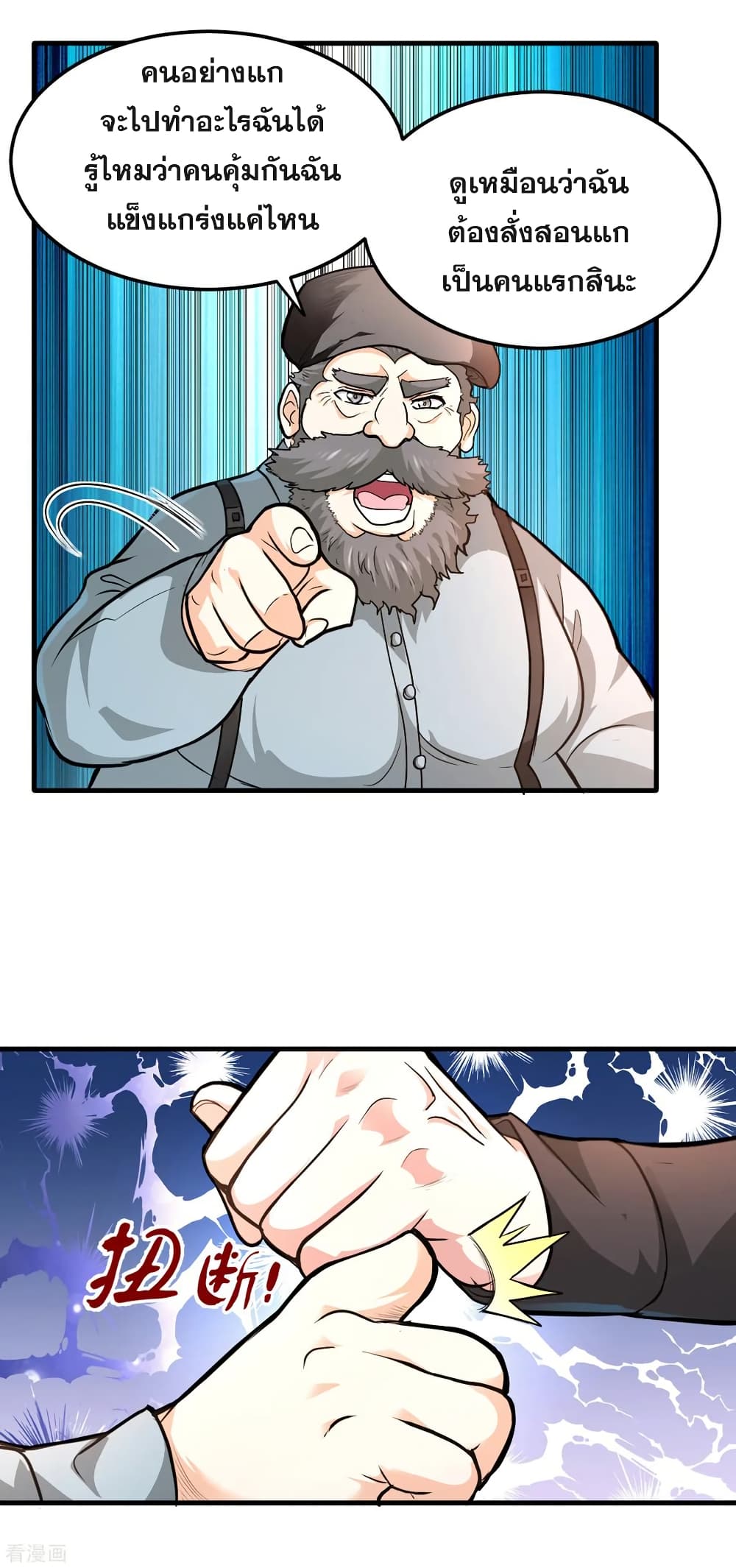 Peerless Doctor in the City page 22