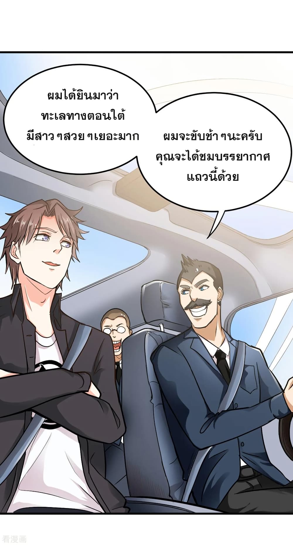 Peerless Doctor in the City page 2