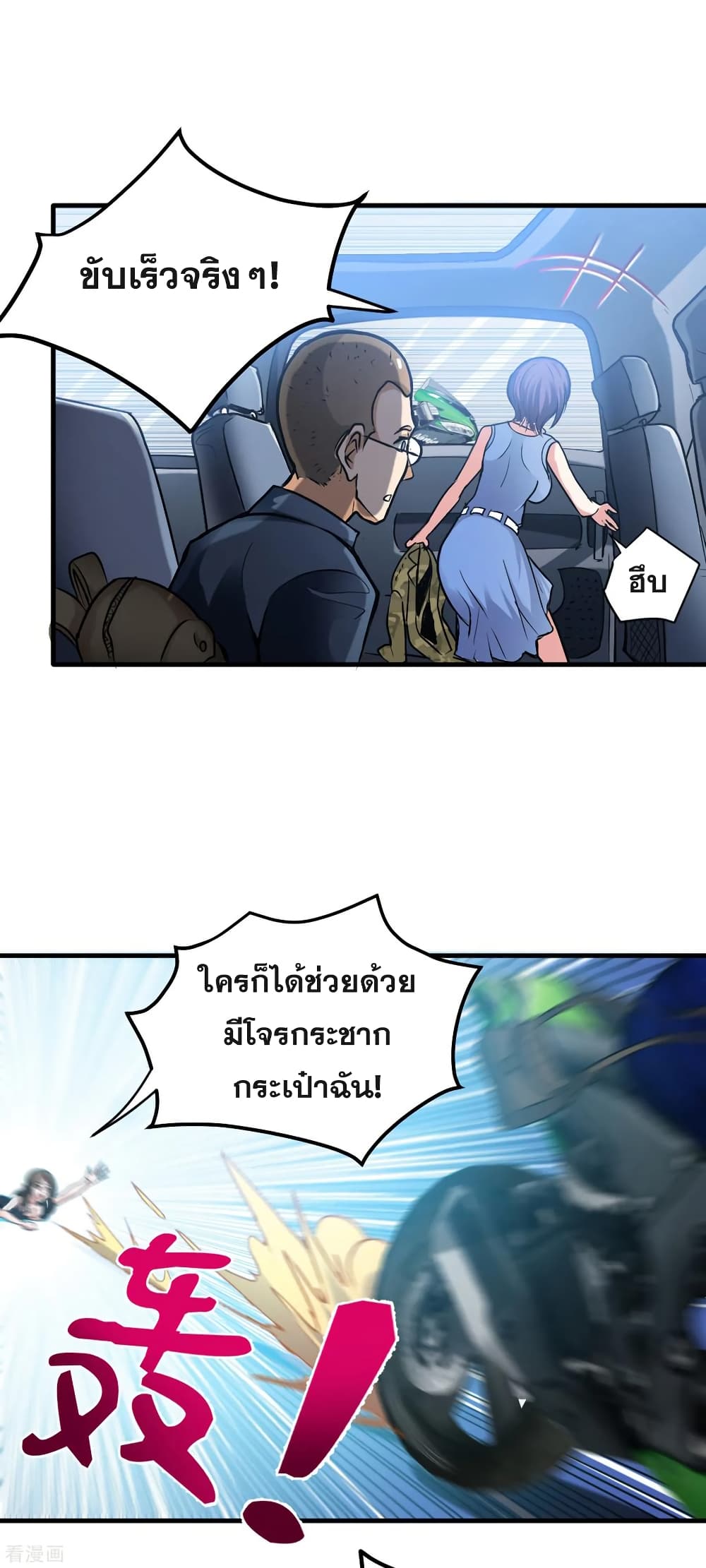 Peerless Doctor in the City page 4