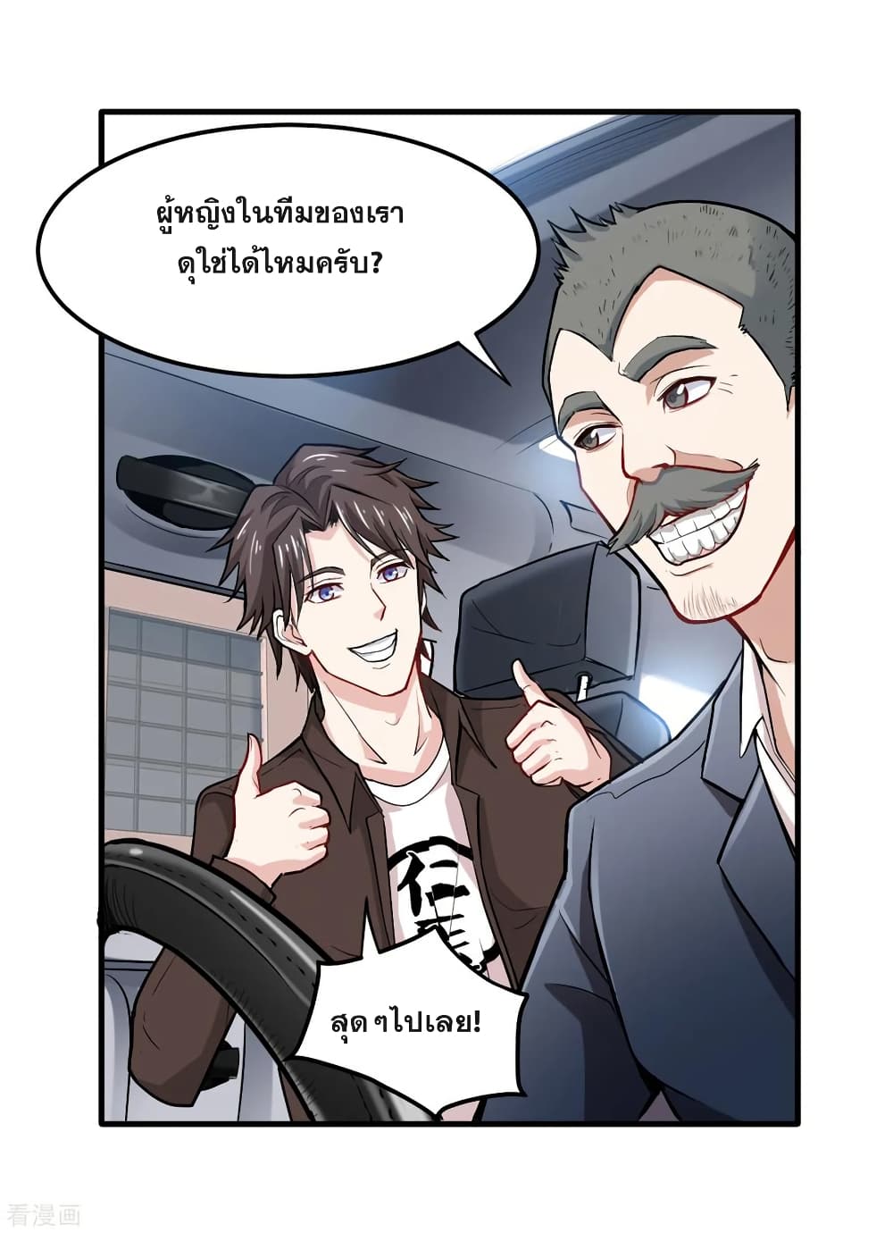 Peerless Doctor in the City page 8