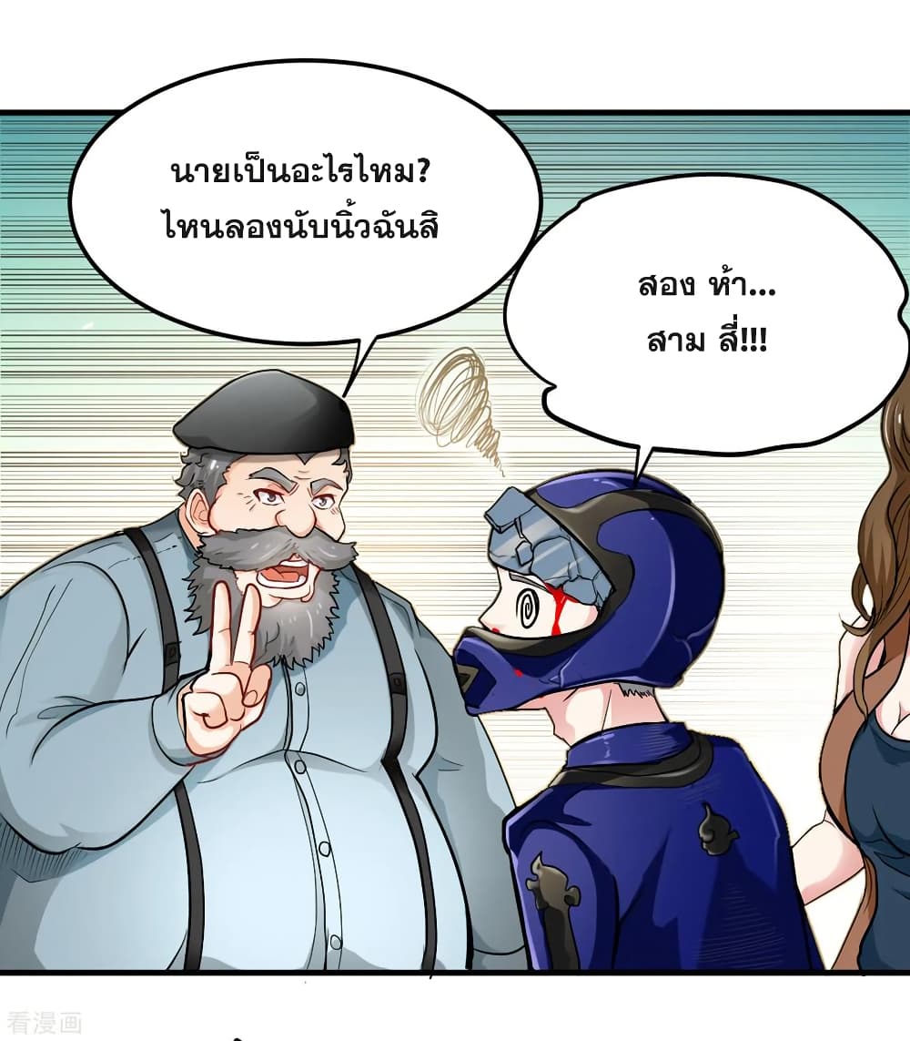 Peerless Doctor in the City page 14