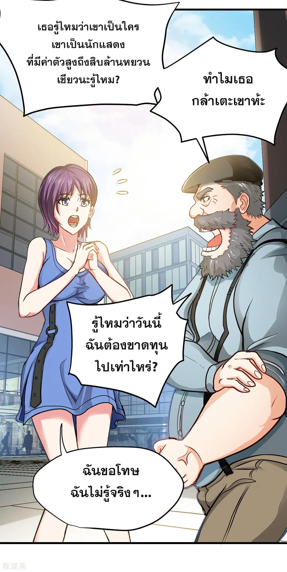 Peerless Doctor in the City page 16