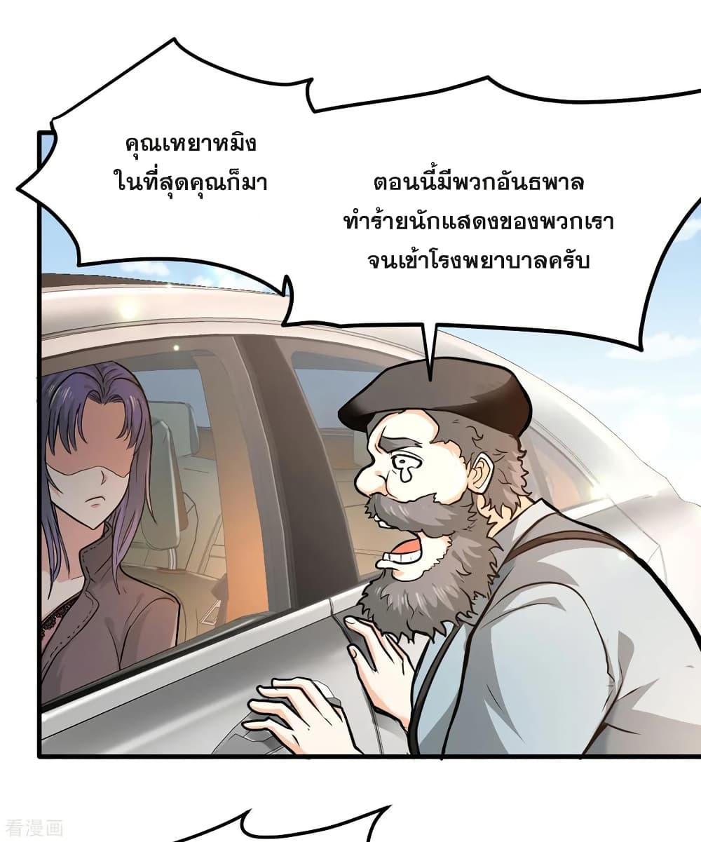 Peerless Doctor in the City page 31