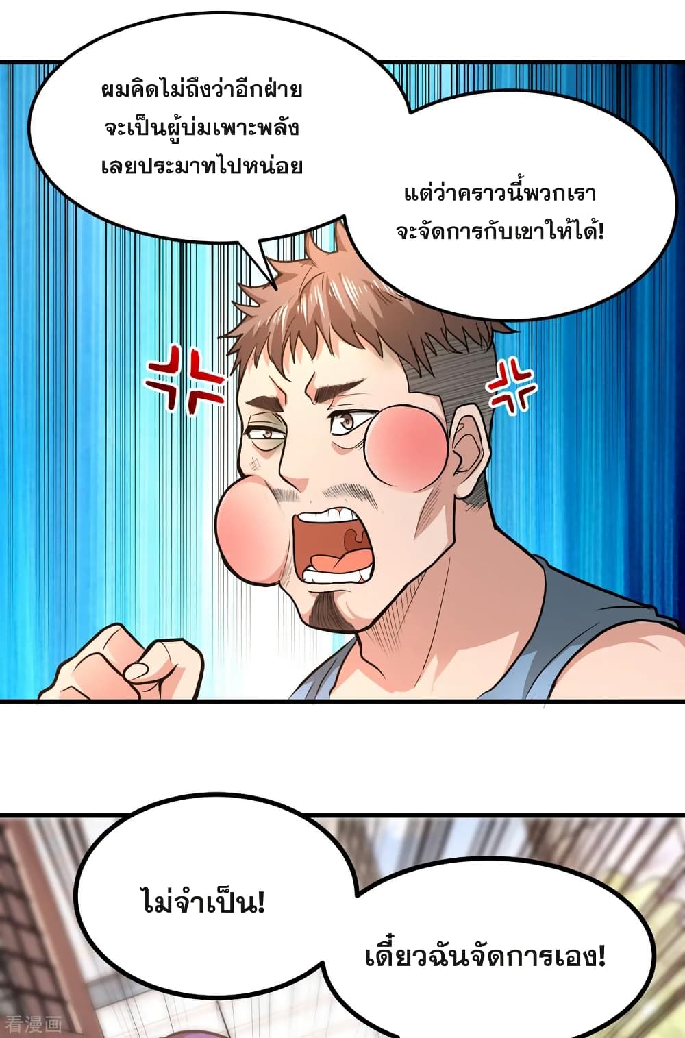 Peerless Doctor in the City page 34