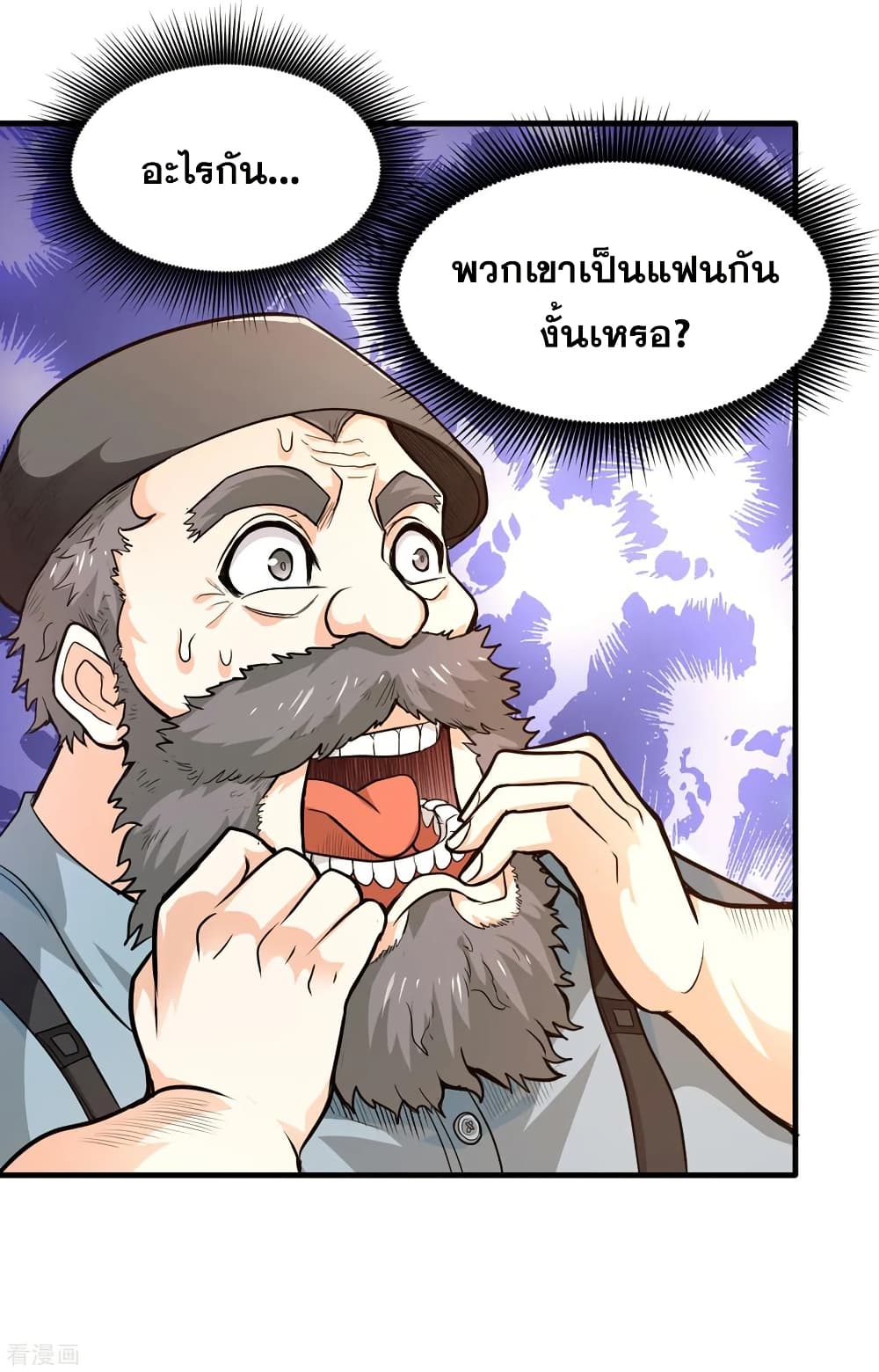 Peerless Doctor in the City page 2