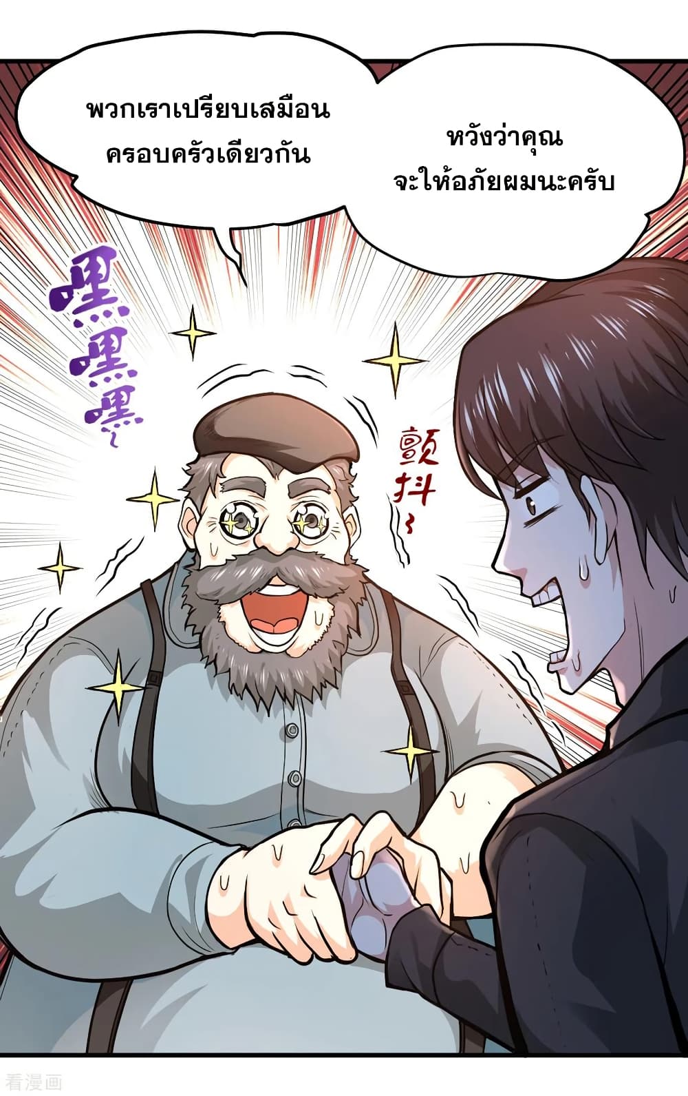 Peerless Doctor in the City page 5