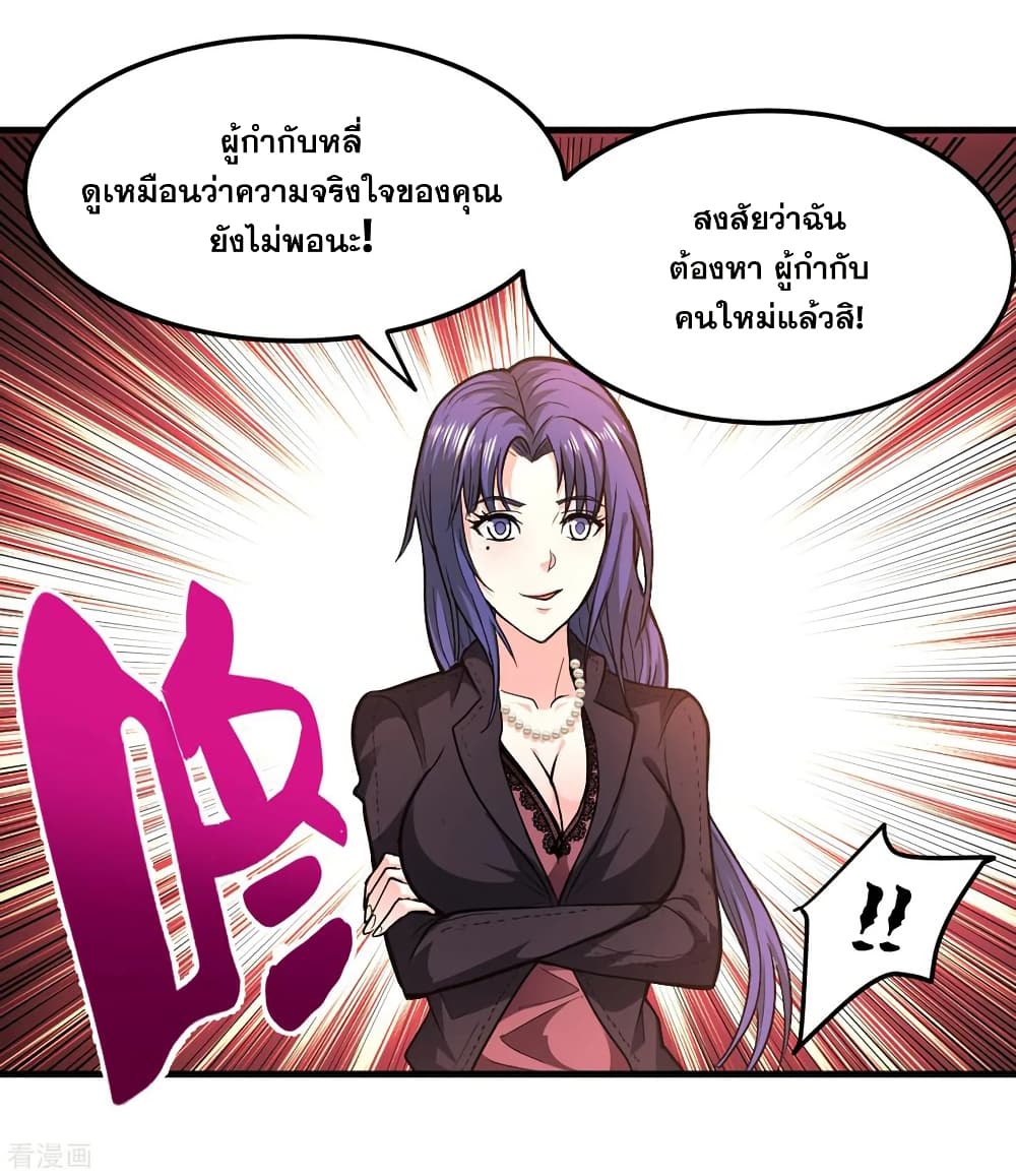 Peerless Doctor in the City page 8