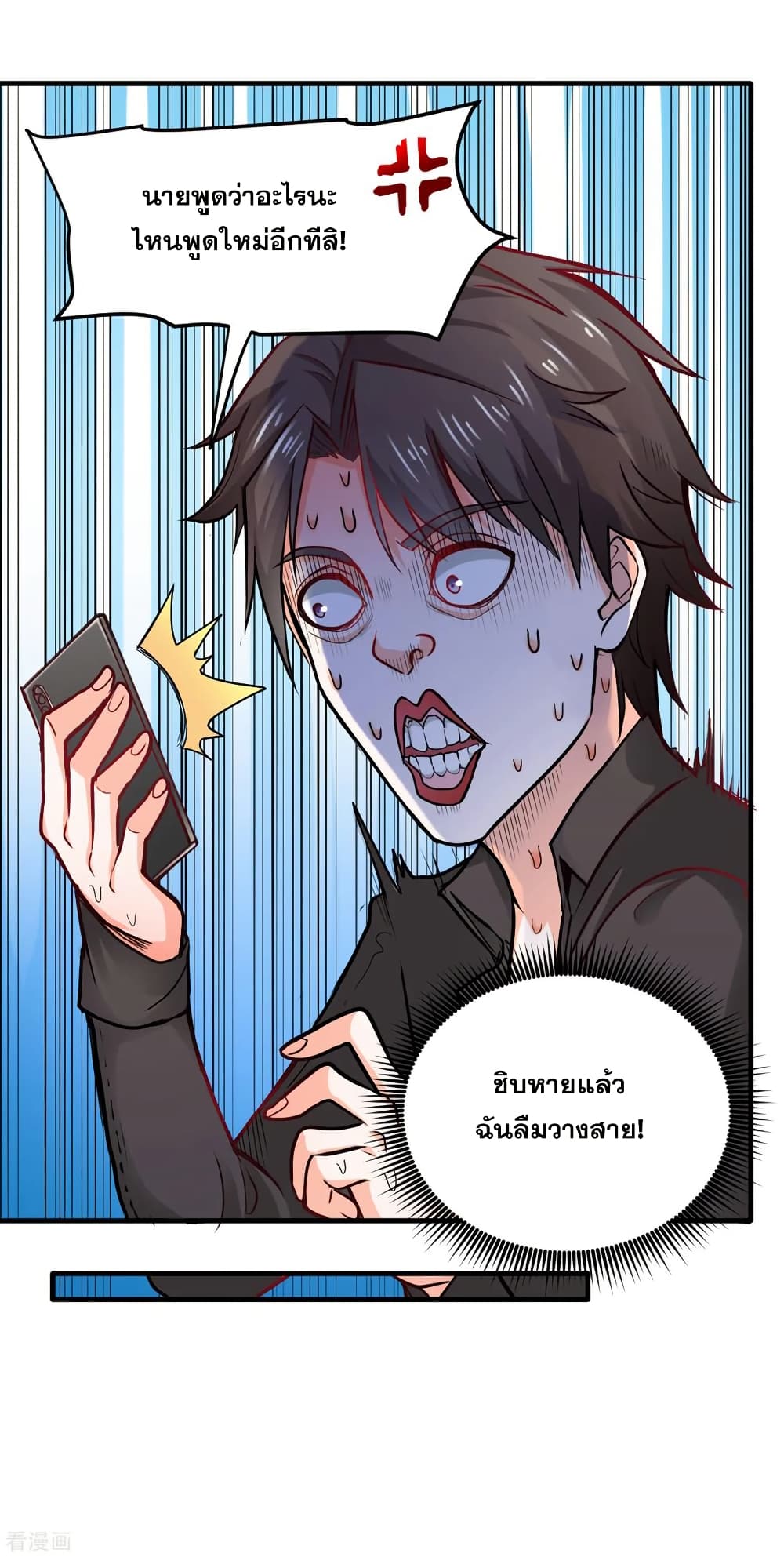 Peerless Doctor in the City page 20