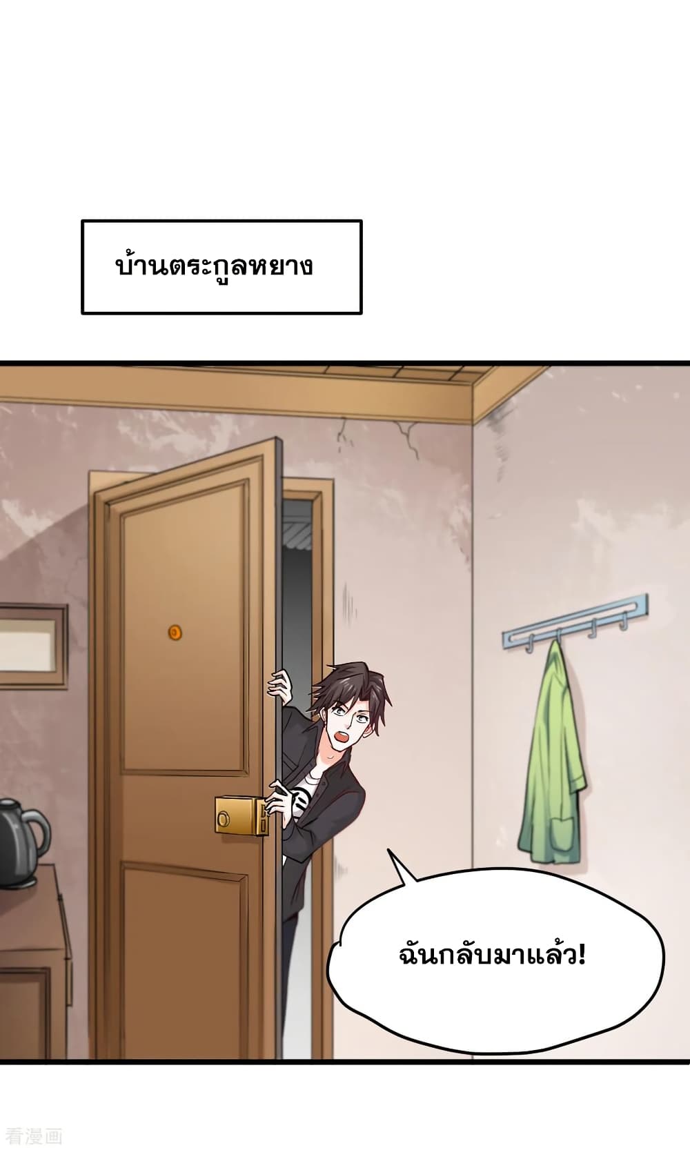 Peerless Doctor in the City page 21