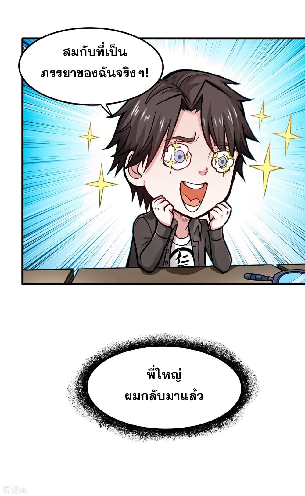 Peerless Doctor in the City page 27