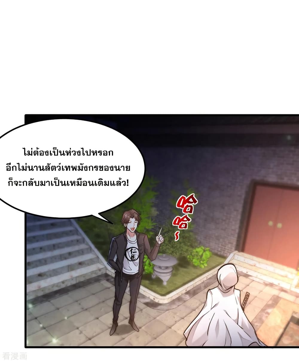 Peerless Doctor in the City page 35