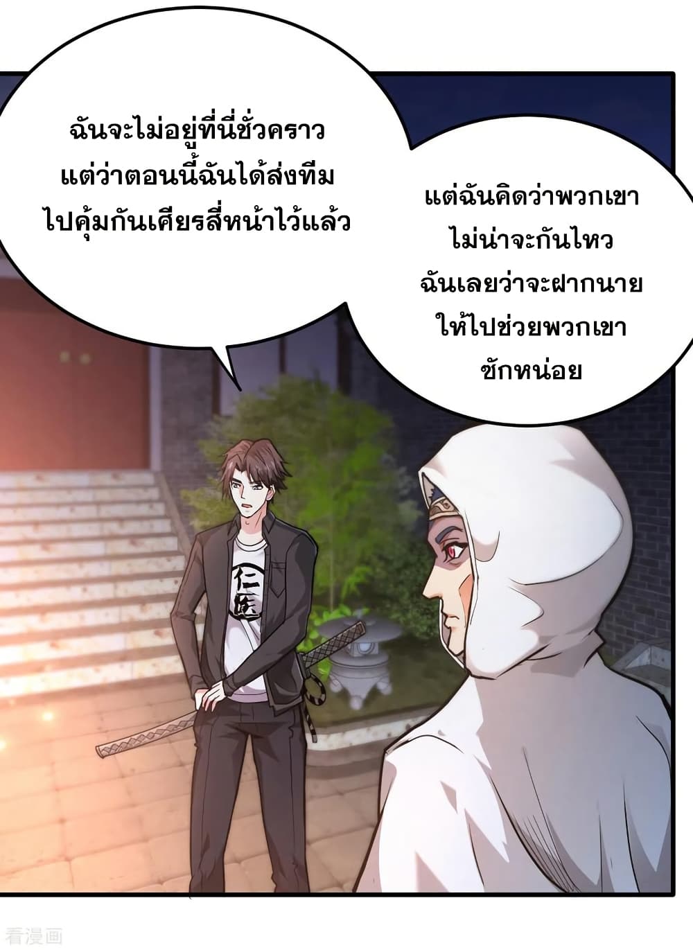 Peerless Doctor in the City page 4