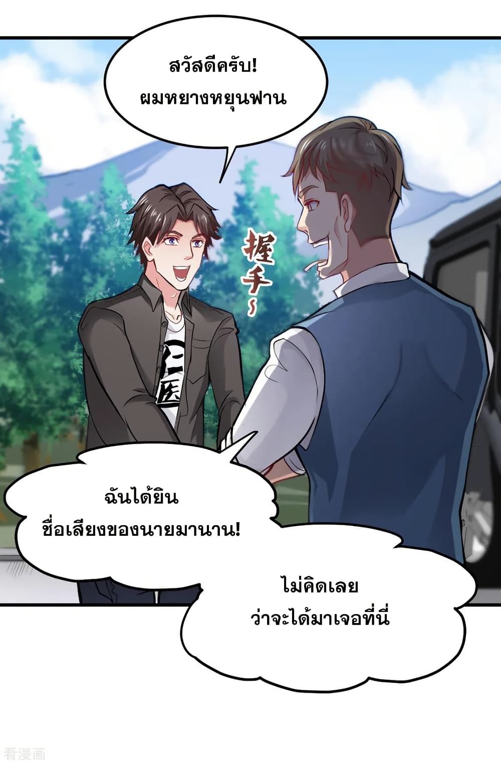 Peerless Doctor in the City page 26
