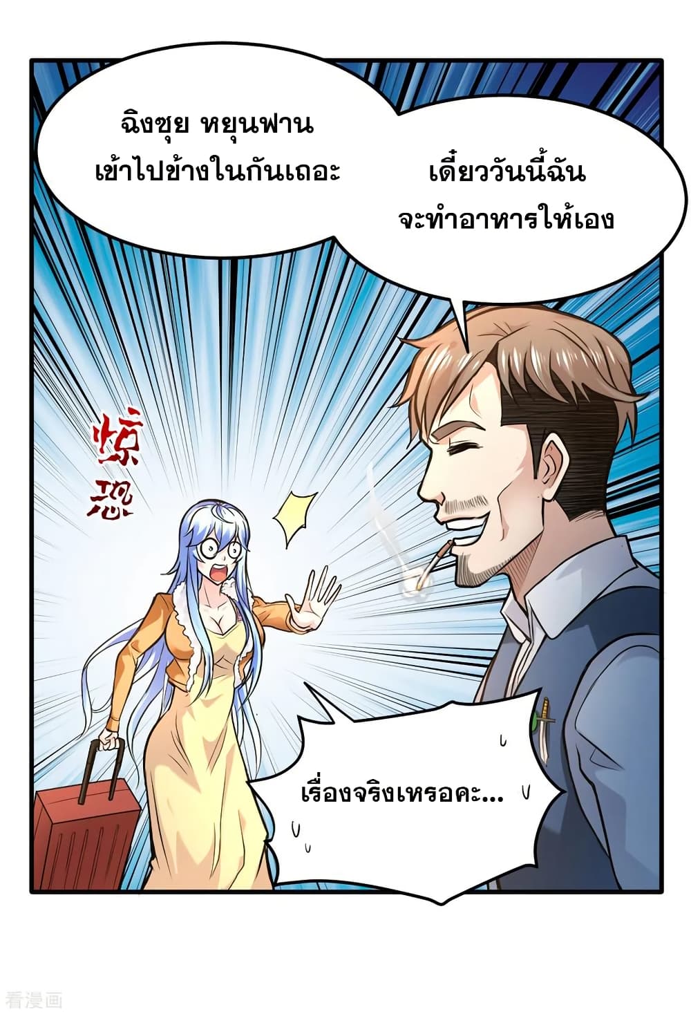 Peerless Doctor in the City page 32
