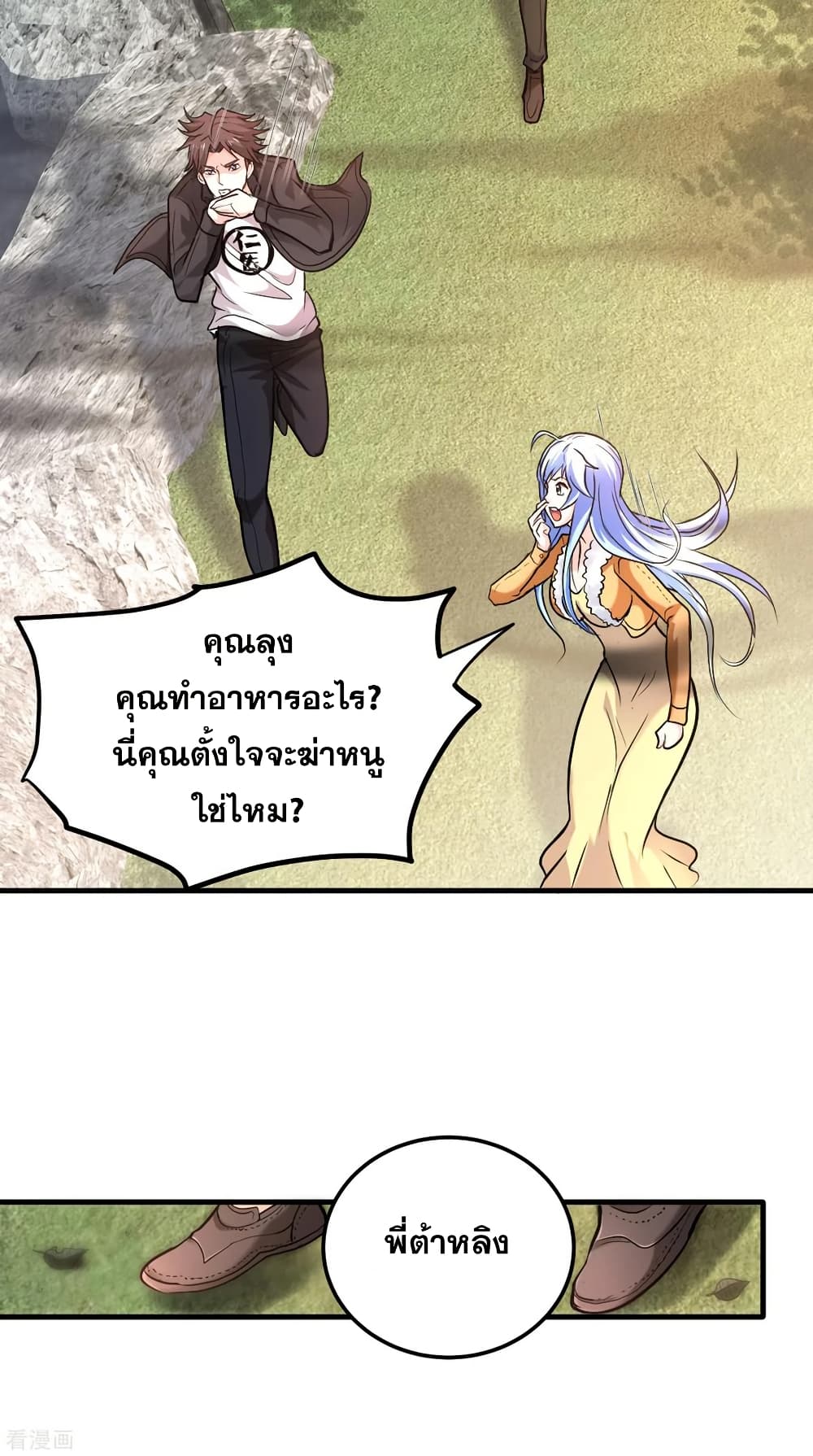 Peerless Doctor in the City page 2