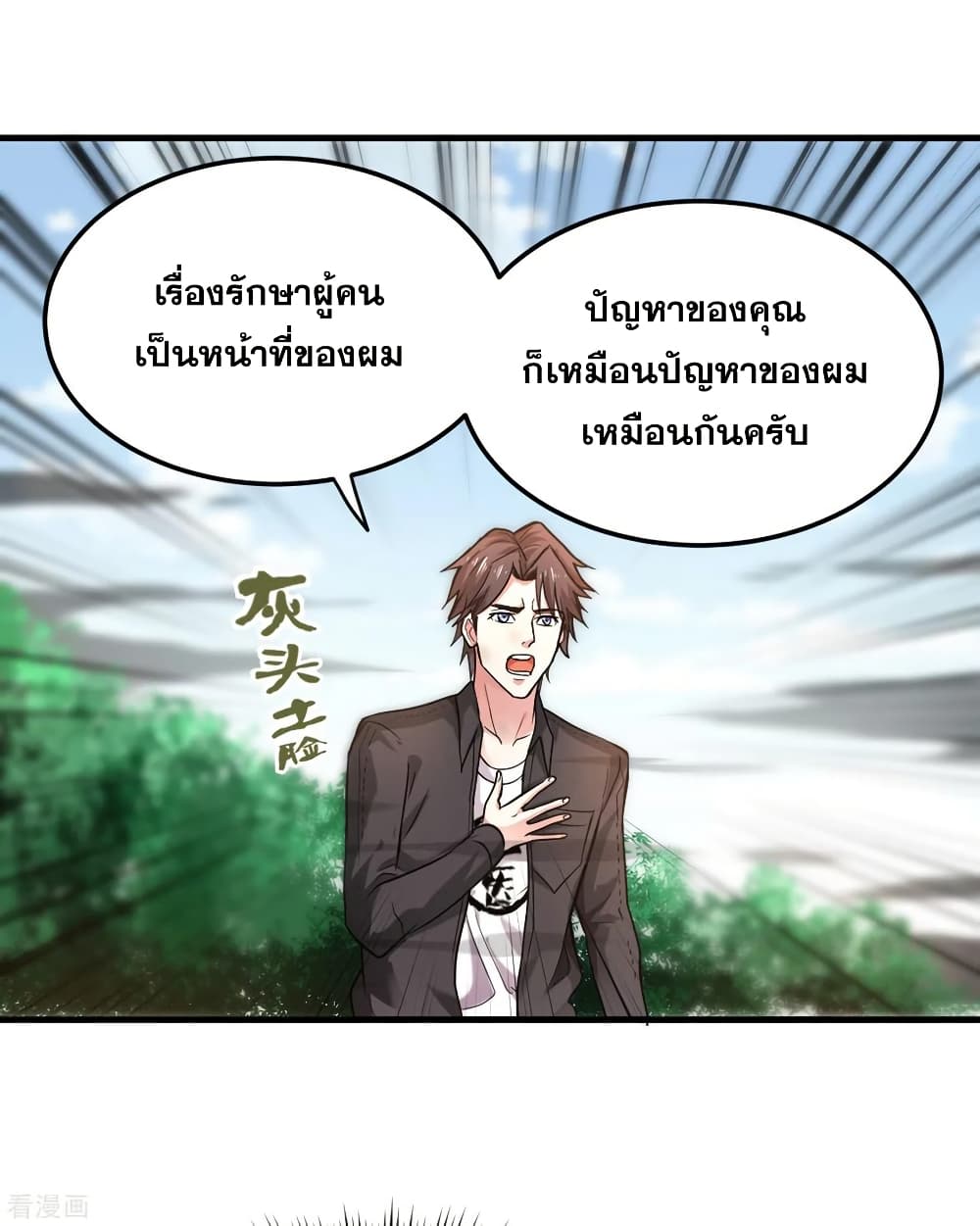 Peerless Doctor in the City page 4
