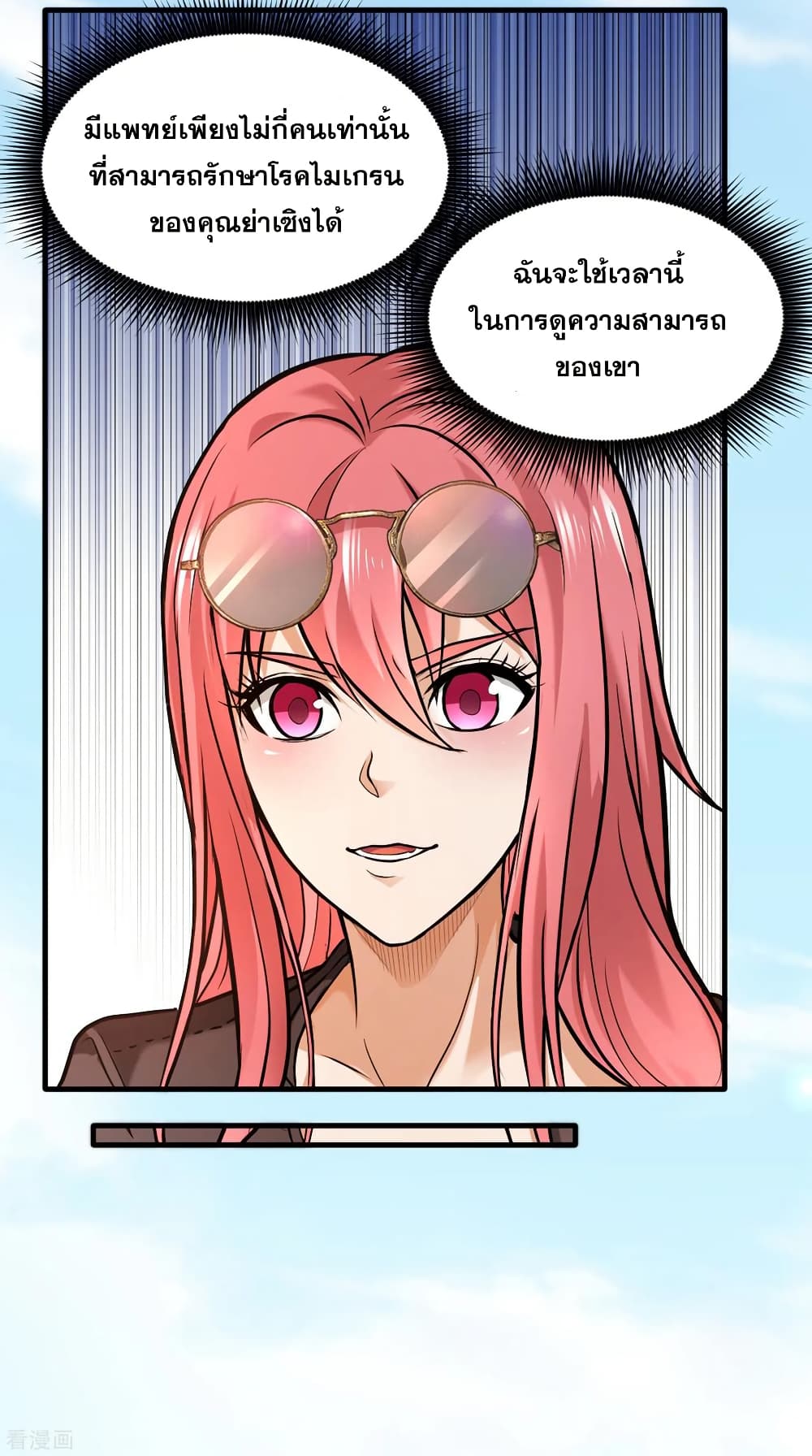 Peerless Doctor in the City page 7