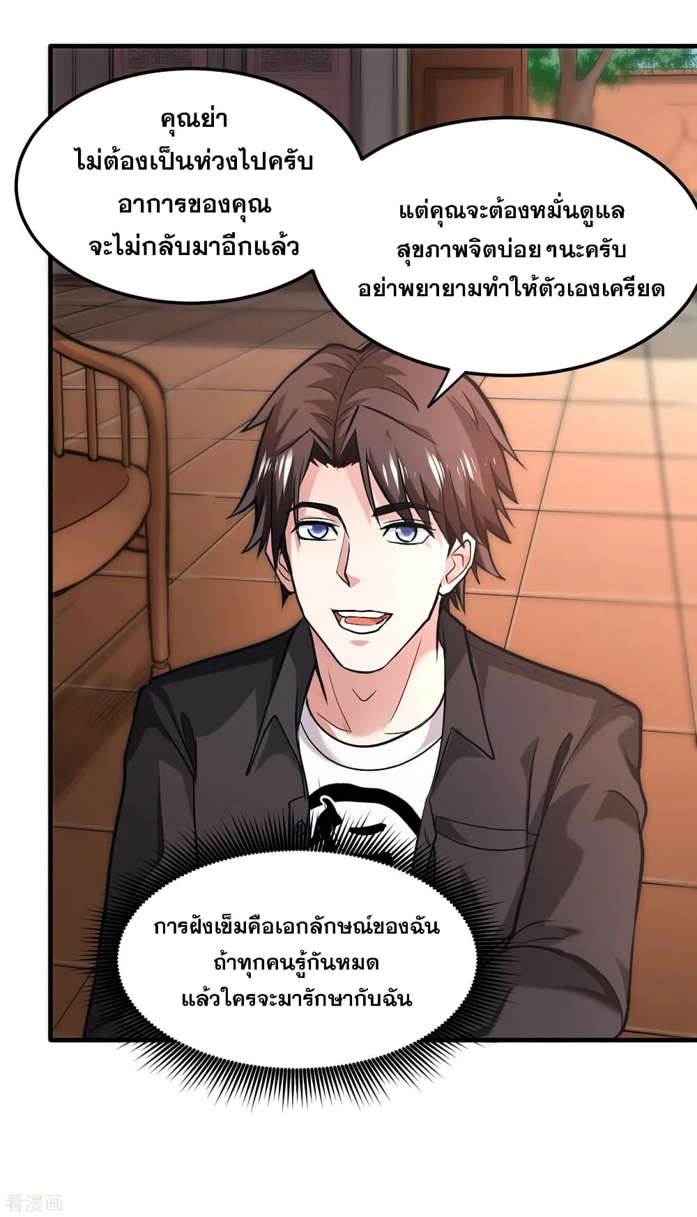 Peerless Doctor in the City page 13