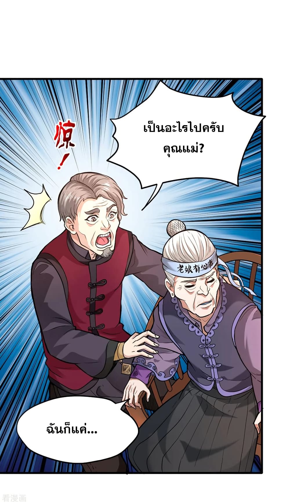 Peerless Doctor in the City page 14