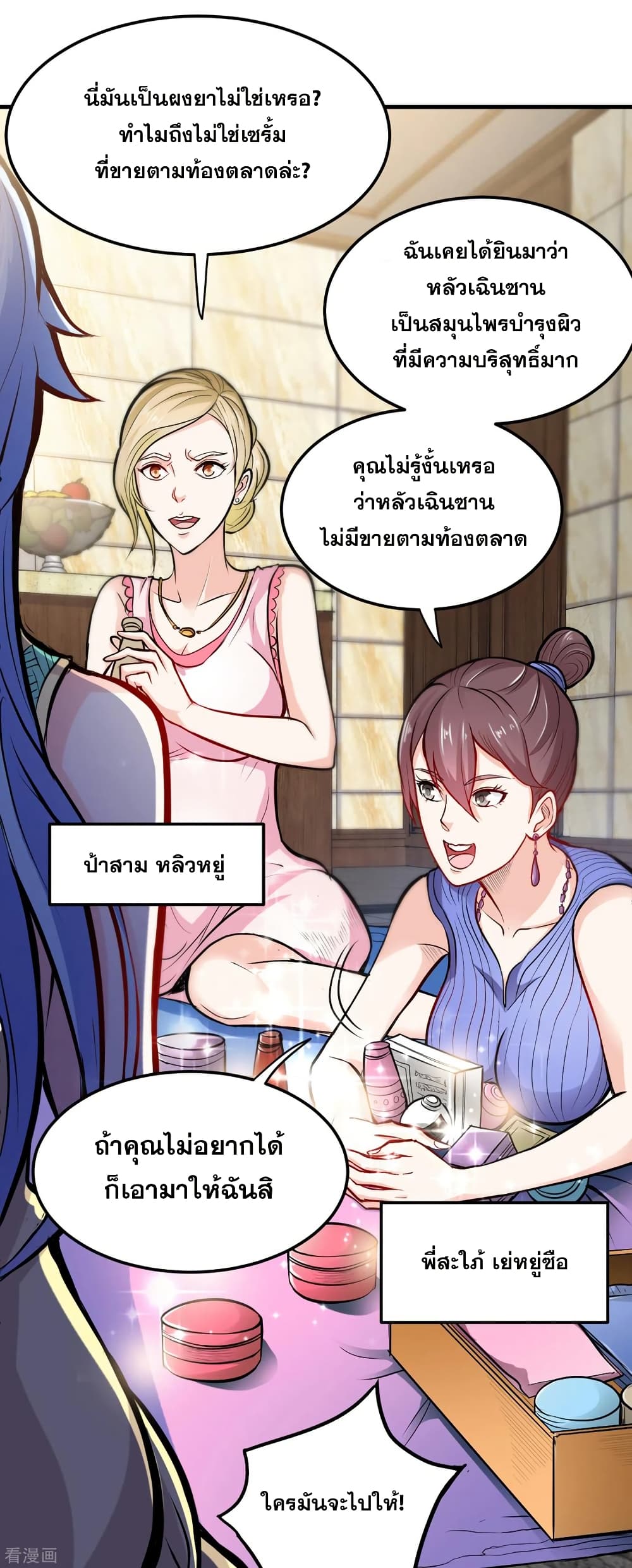 Peerless Doctor in the City page 29