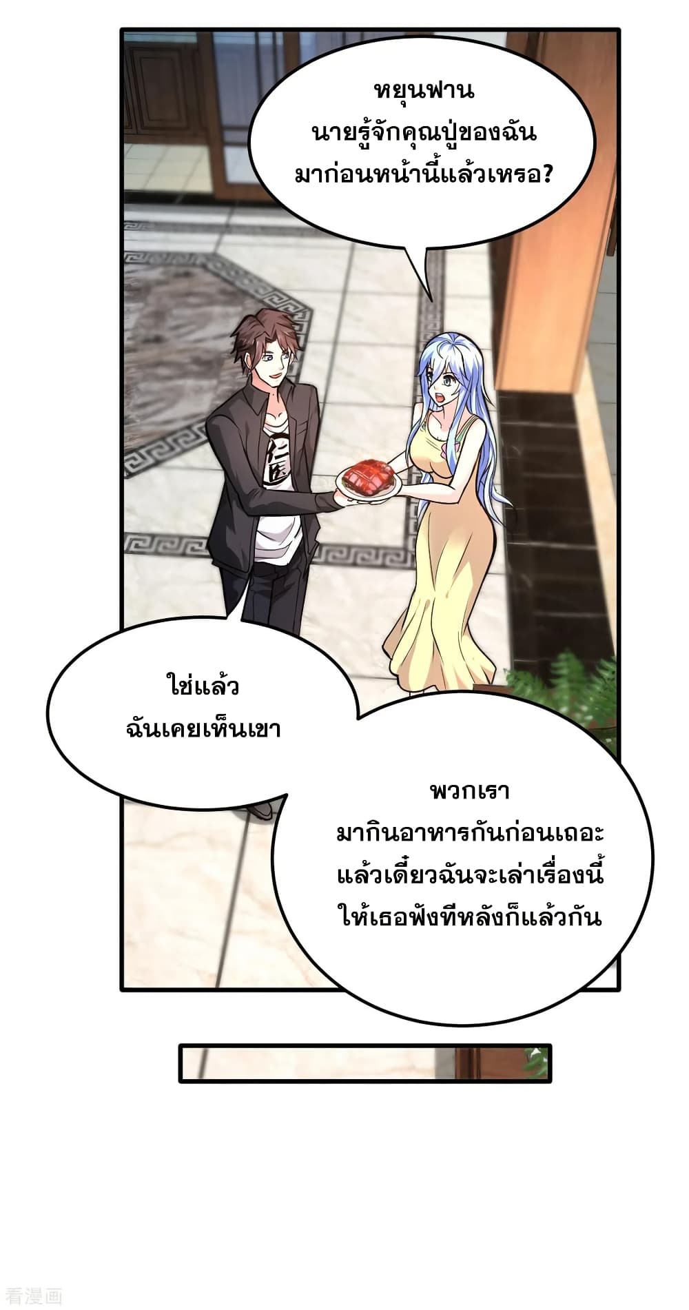 Peerless Doctor in the City page 37