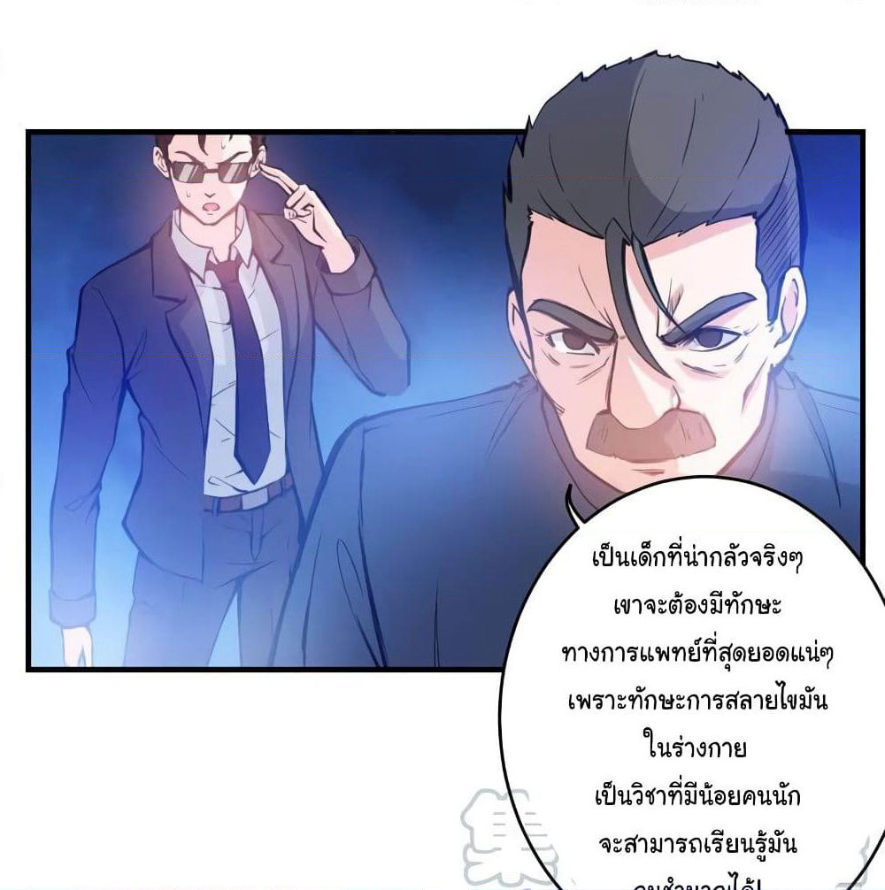 Peerless Doctor in the City page 2