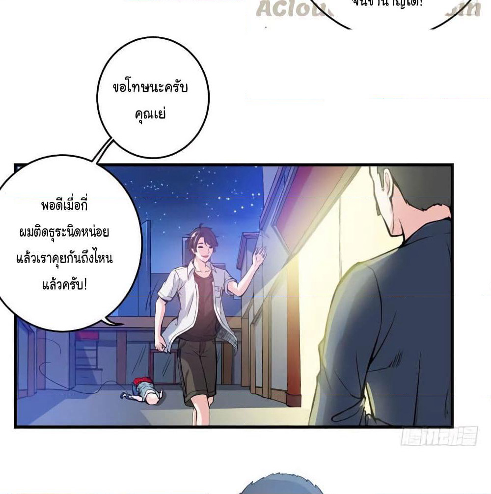 Peerless Doctor in the City page 3