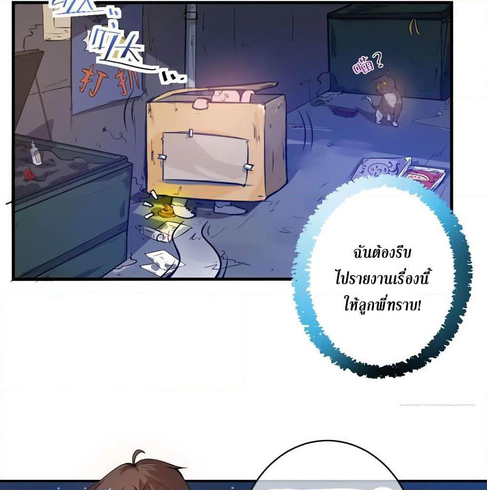 Peerless Doctor in the City page 8