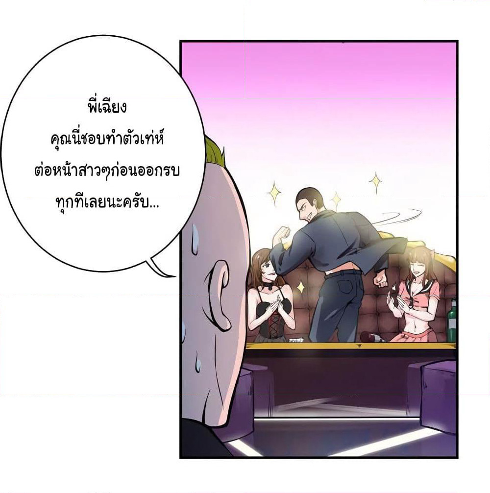 Peerless Doctor in the City page 31
