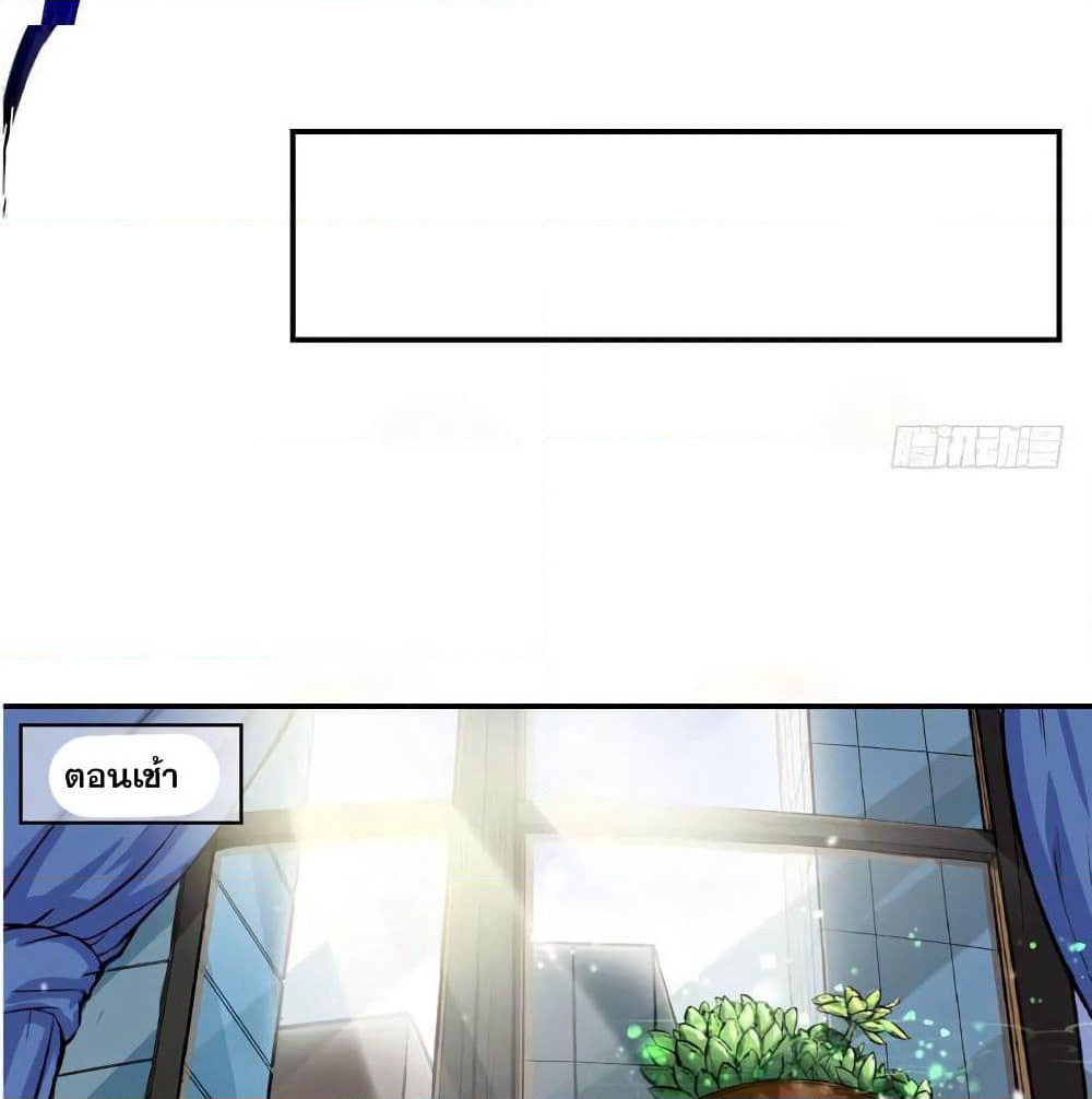 Peerless Doctor in the City page 54