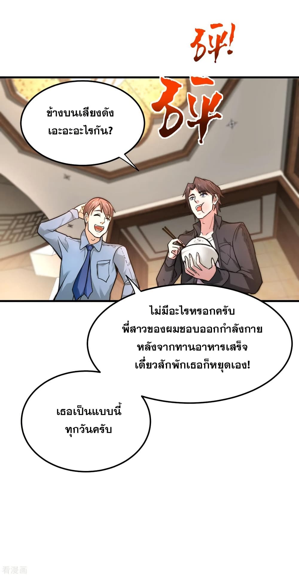 Peerless Doctor in the City page 7