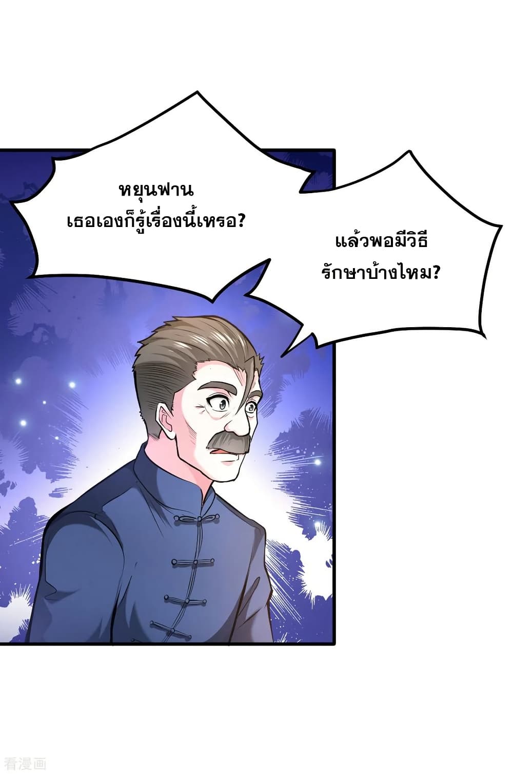 Peerless Doctor in the City page 12